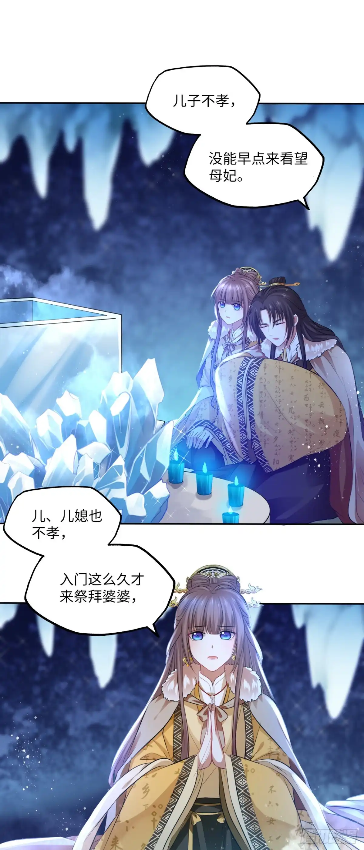 《王妃好爱妆》第100话：真相与阴谋 第2页