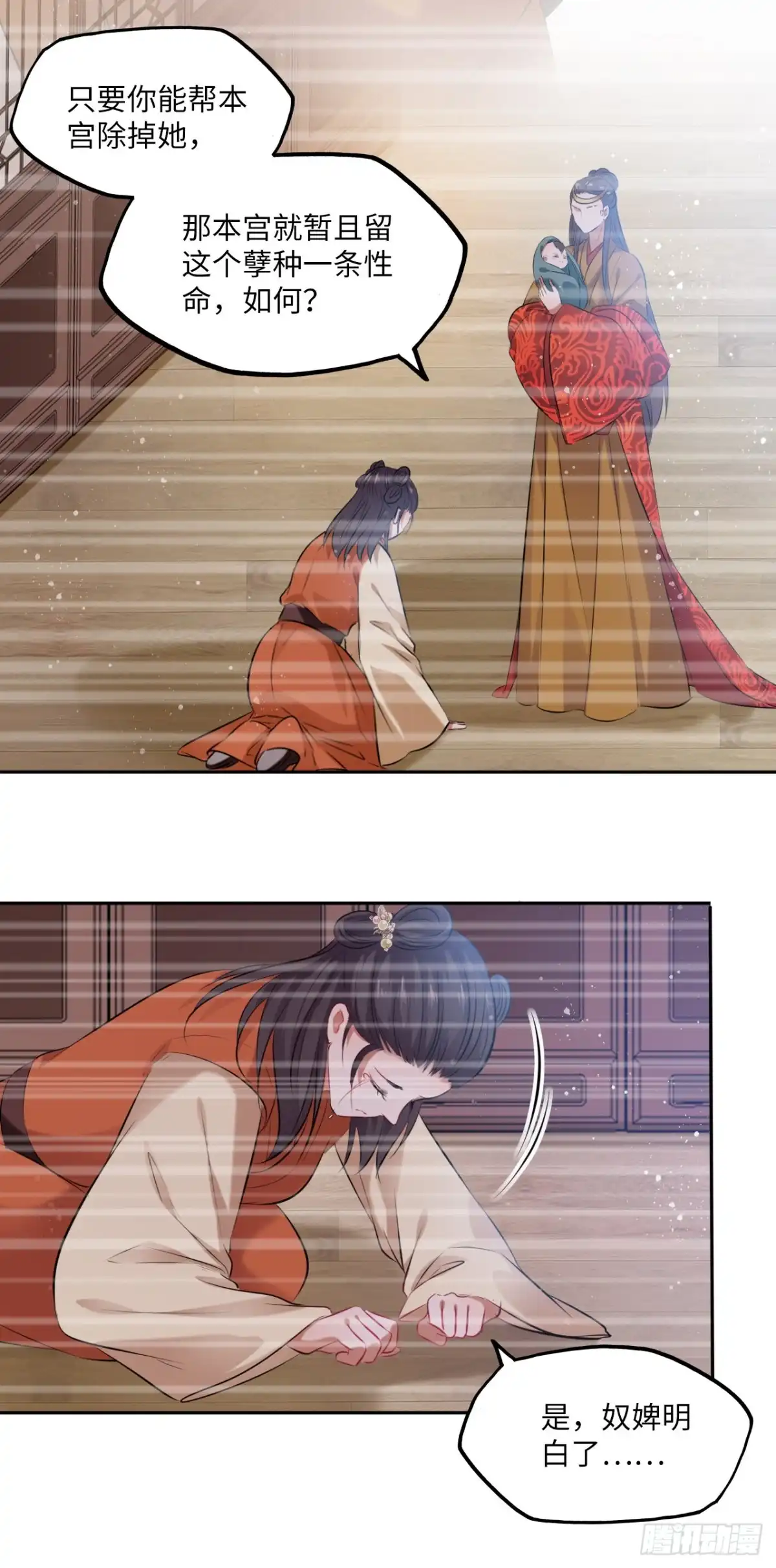 《王妃好爱妆》第100话：真相与阴谋 第29页