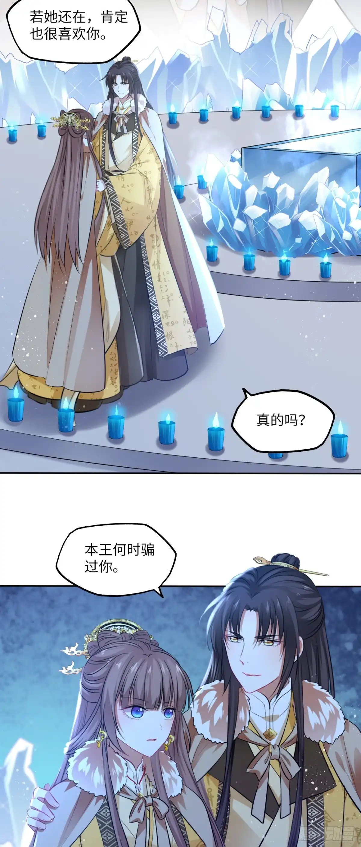 《王妃好爱妆》第100话：真相与阴谋 第4页