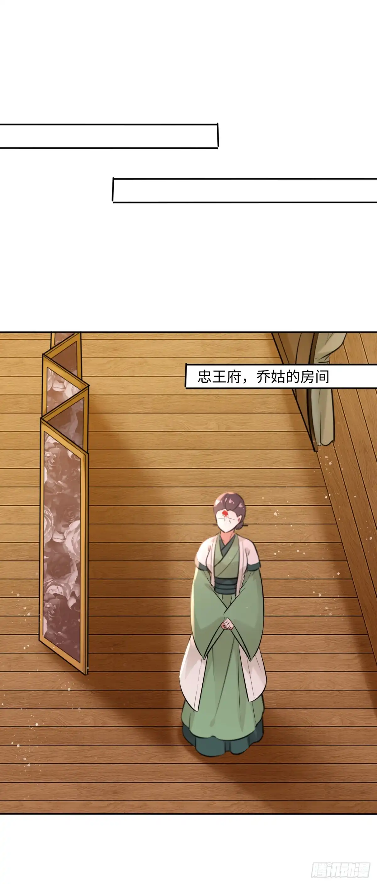 《王妃好爱妆》第100话：真相与阴谋 第24页