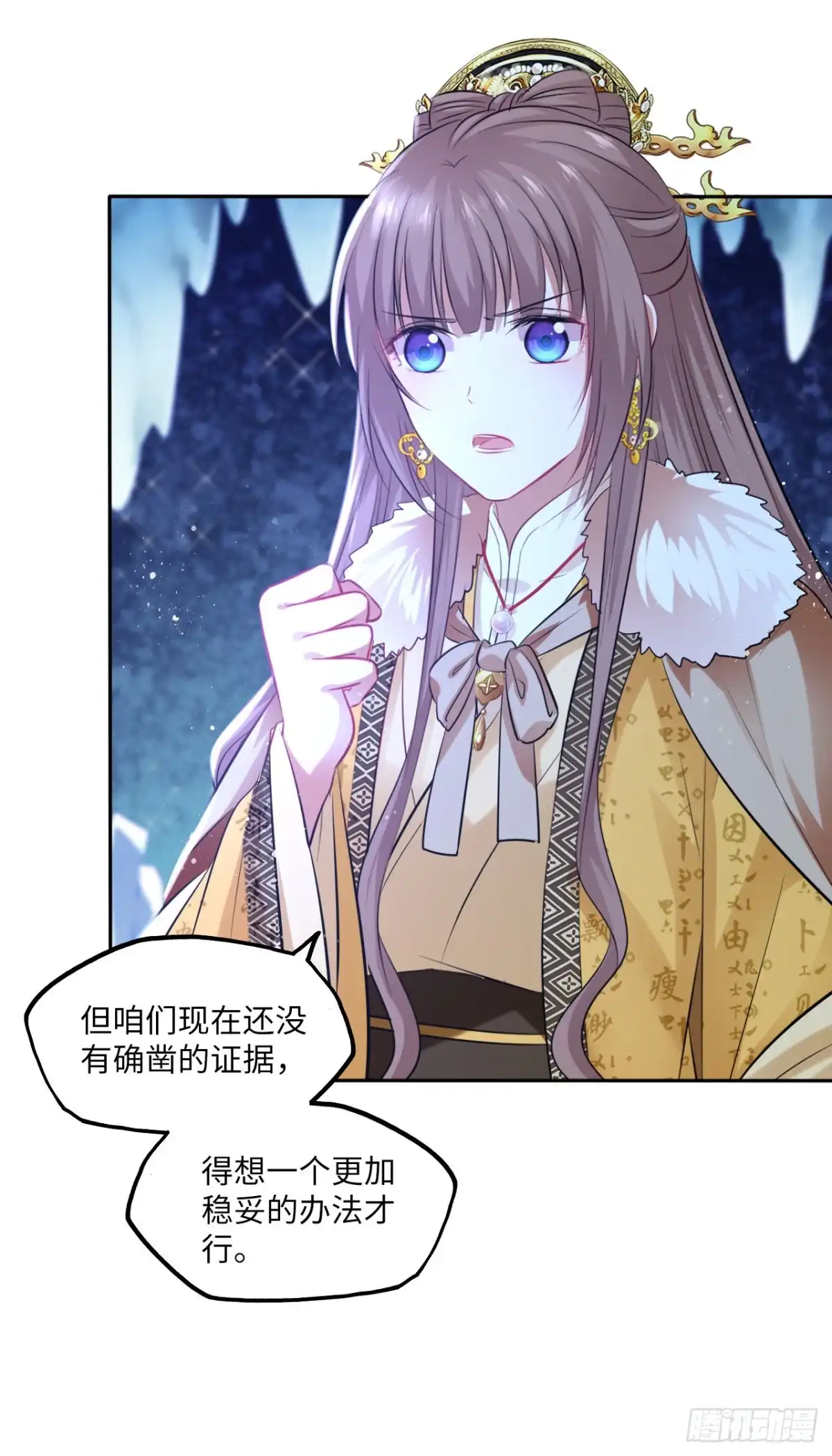 《王妃好爱妆》第100话：真相与阴谋 第10页
