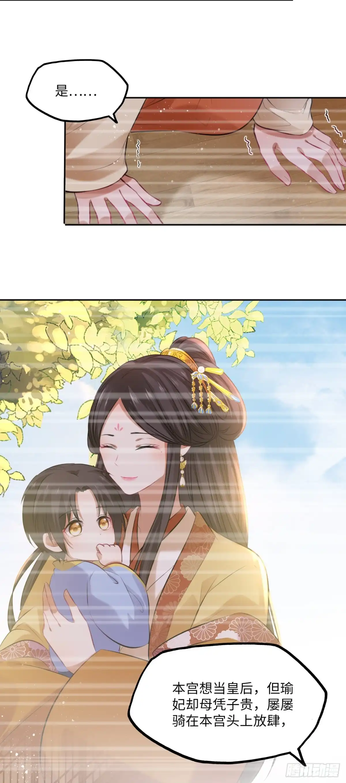 《王妃好爱妆》第100话：真相与阴谋 第28页