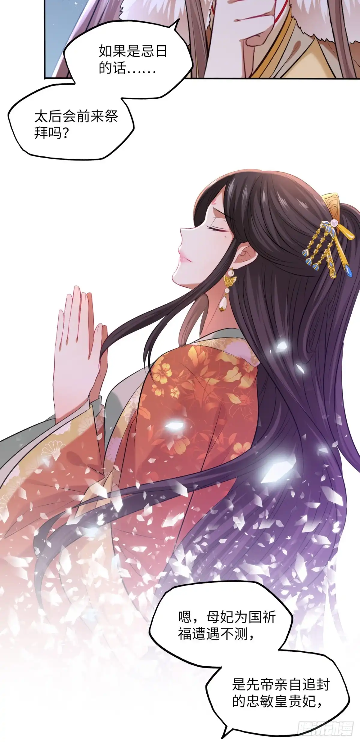 《王妃好爱妆》第100话：真相与阴谋 第12页