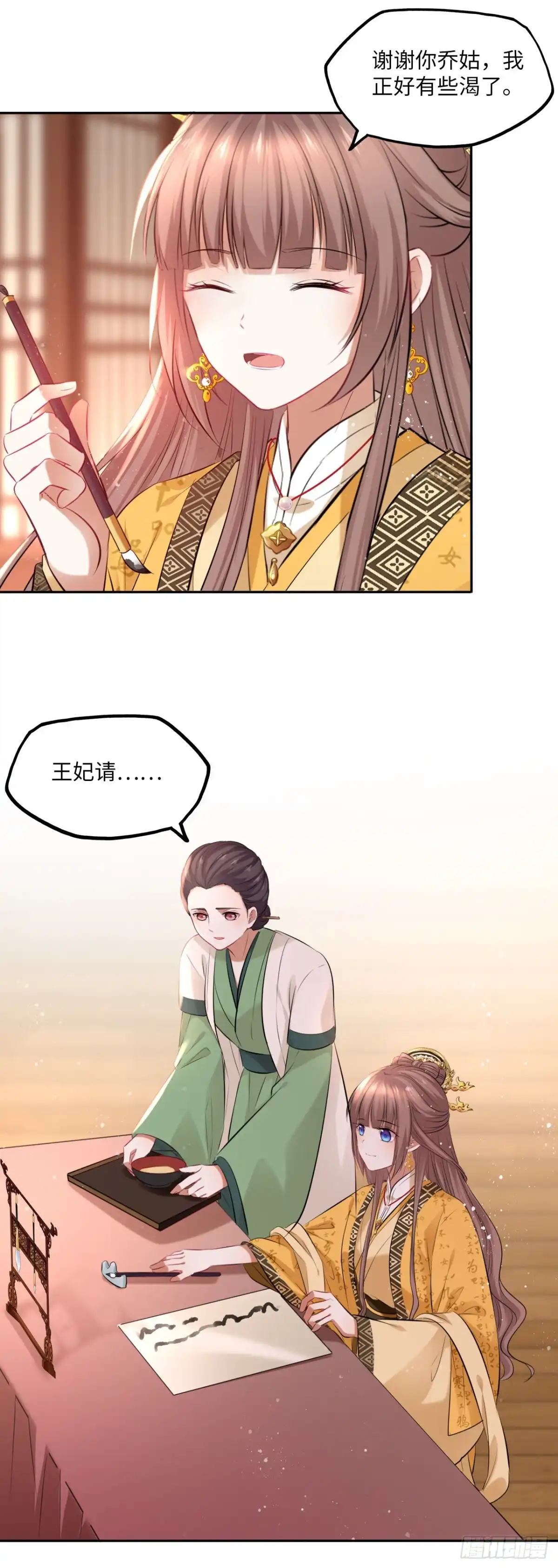 《王妃好爱妆》第101话：千钧一发 第5页