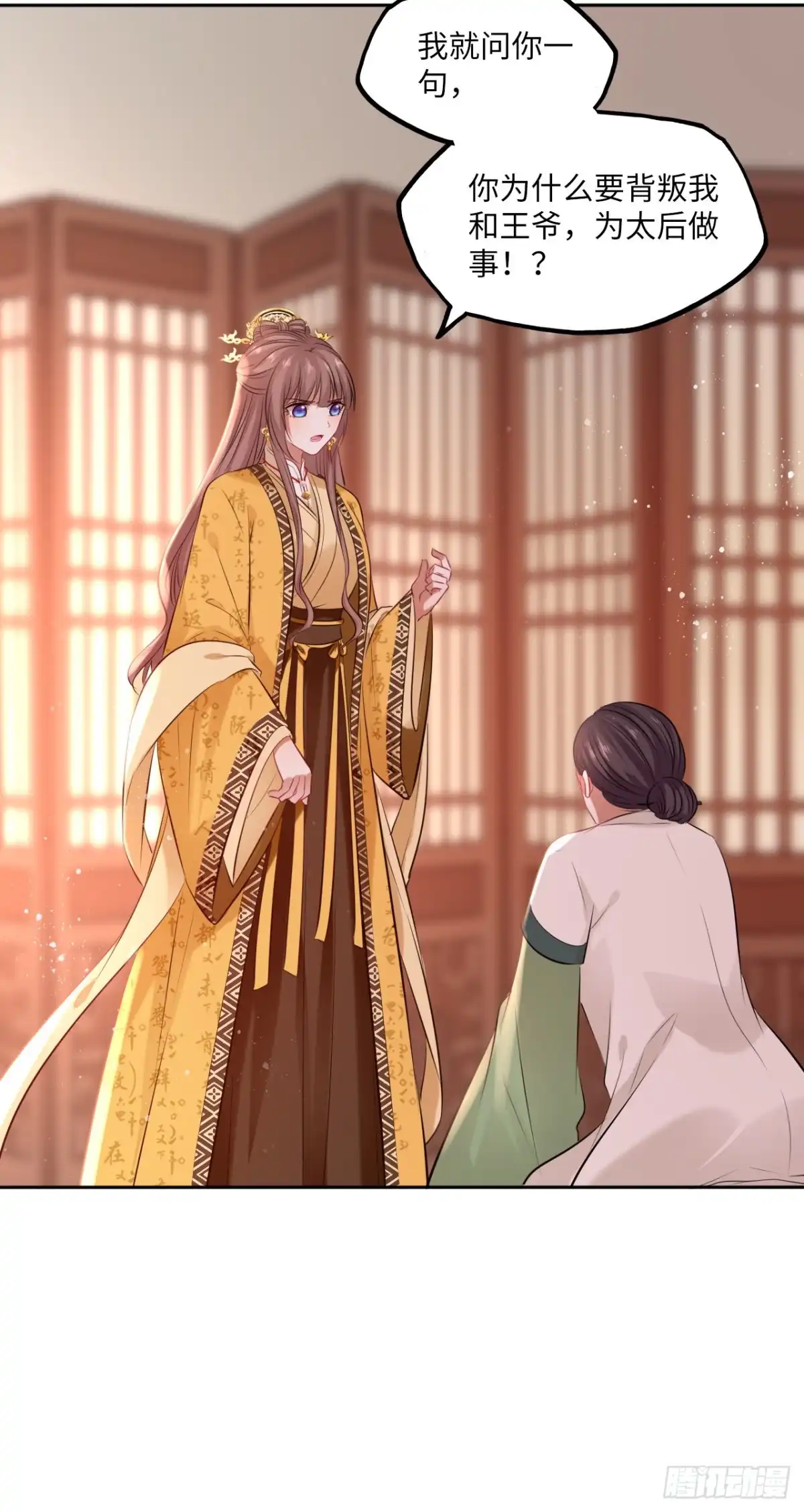 《王妃好爱妆》第101话：千钧一发 第27页