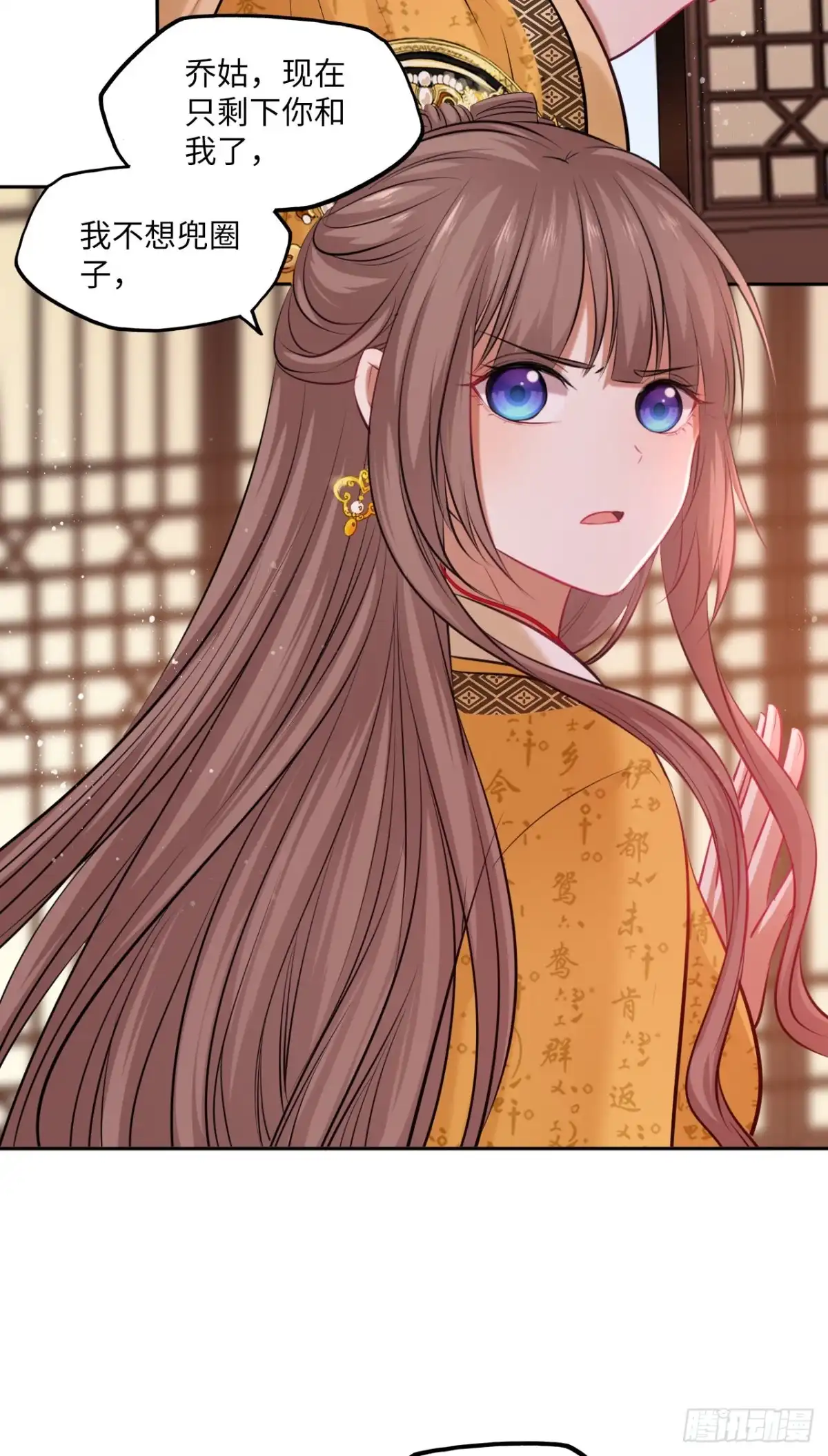 《王妃好爱妆》第101话：千钧一发 第26页