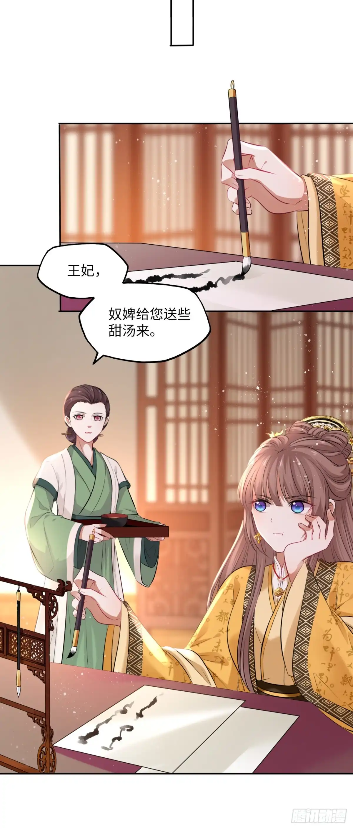 《王妃好爱妆》第101话：千钧一发 第4页