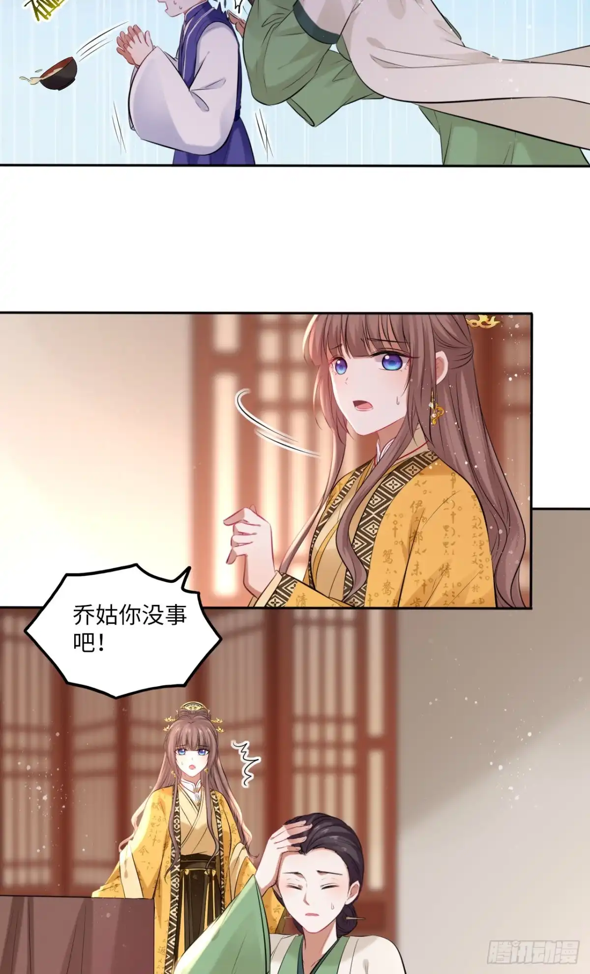 《王妃好爱妆》第101话：千钧一发 第11页