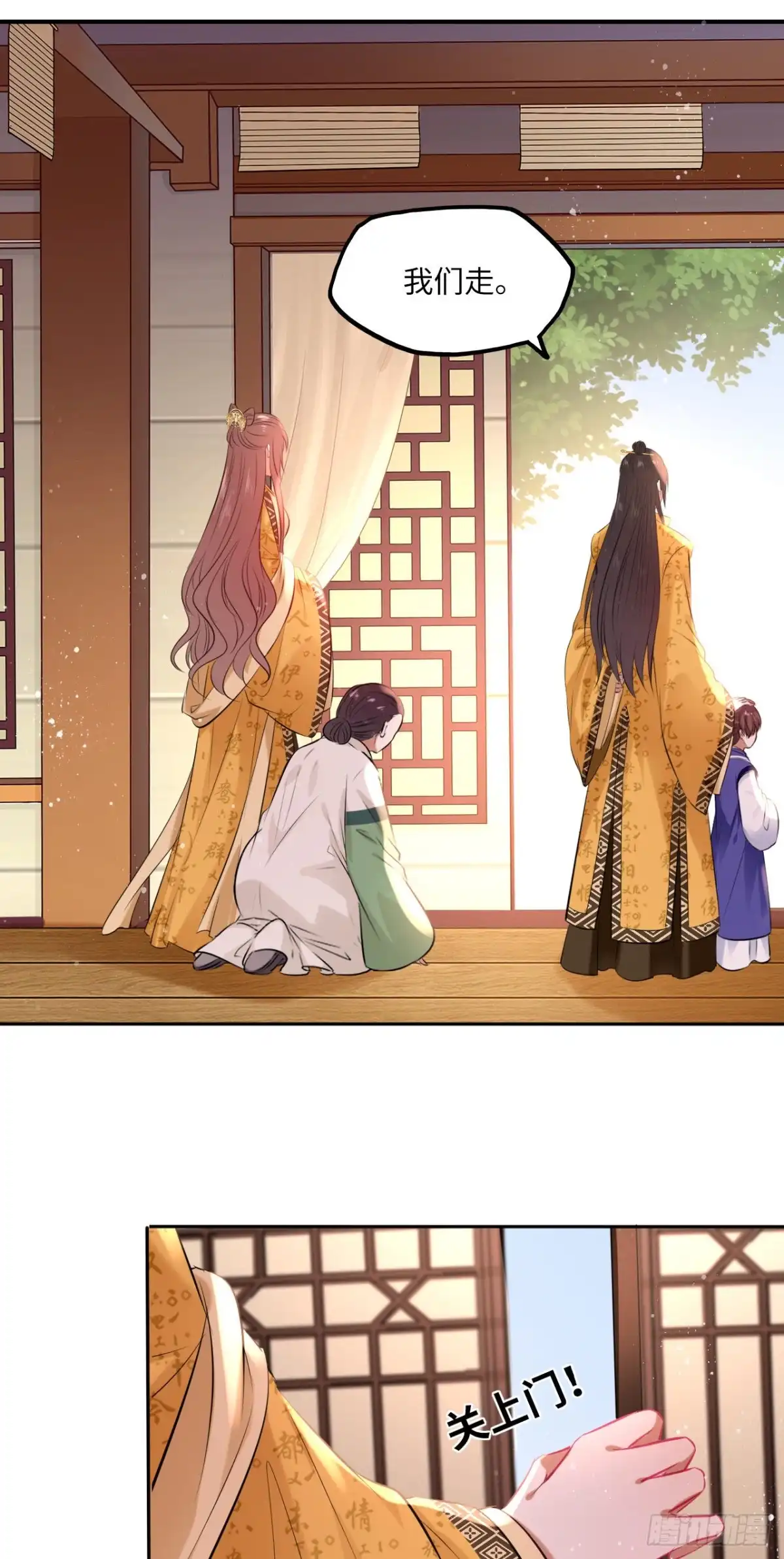 《王妃好爱妆》第101话：千钧一发 第25页