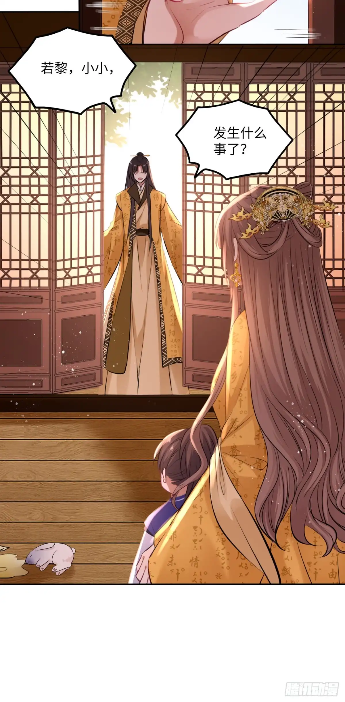 《王妃好爱妆》第101话：千钧一发 第18页