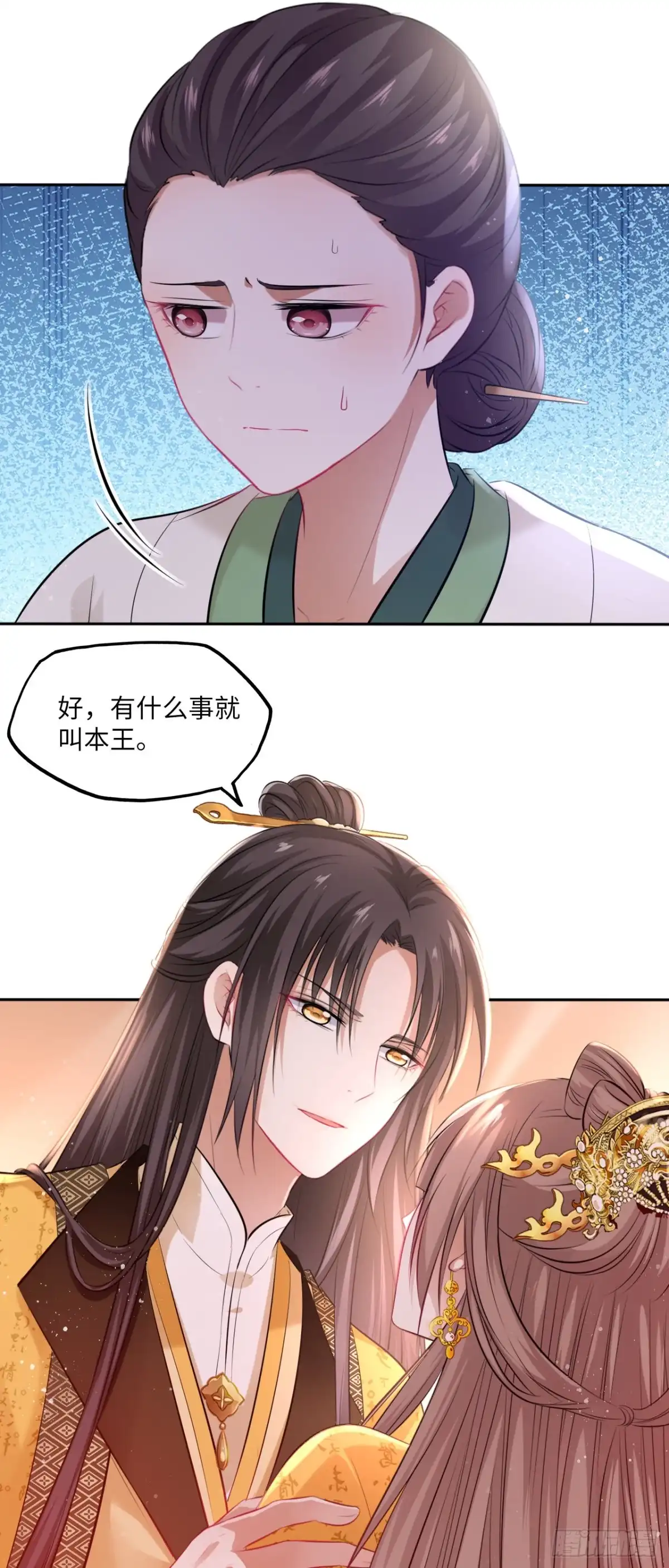 《王妃好爱妆》第101话：千钧一发 第23页