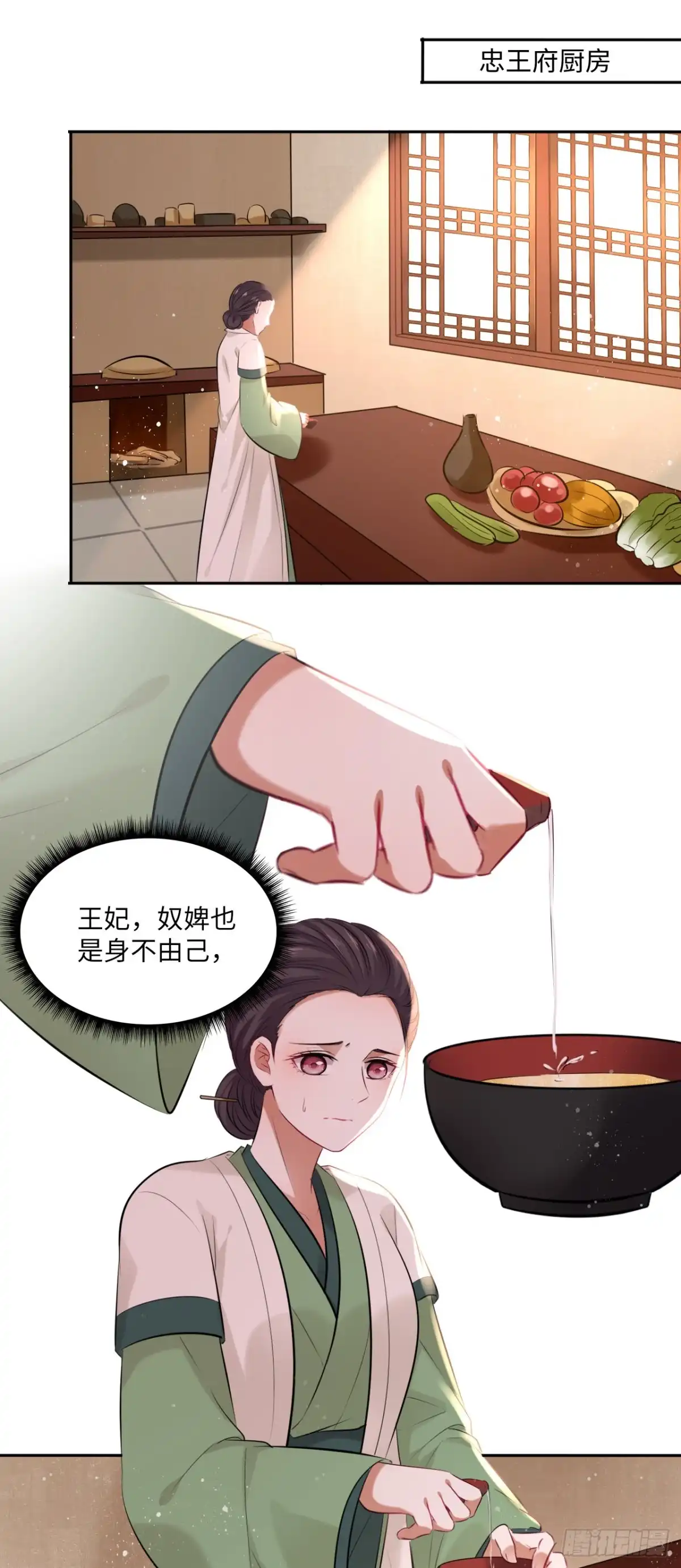 《王妃好爱妆》第101话：千钧一发 第2页