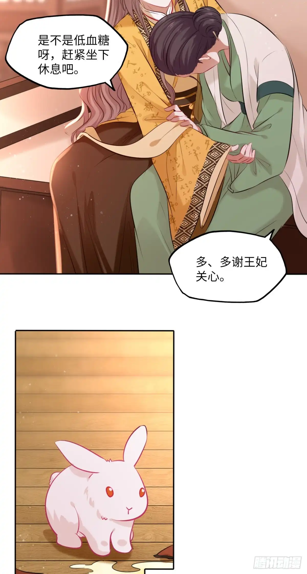《王妃好爱妆》第101话：千钧一发 第13页