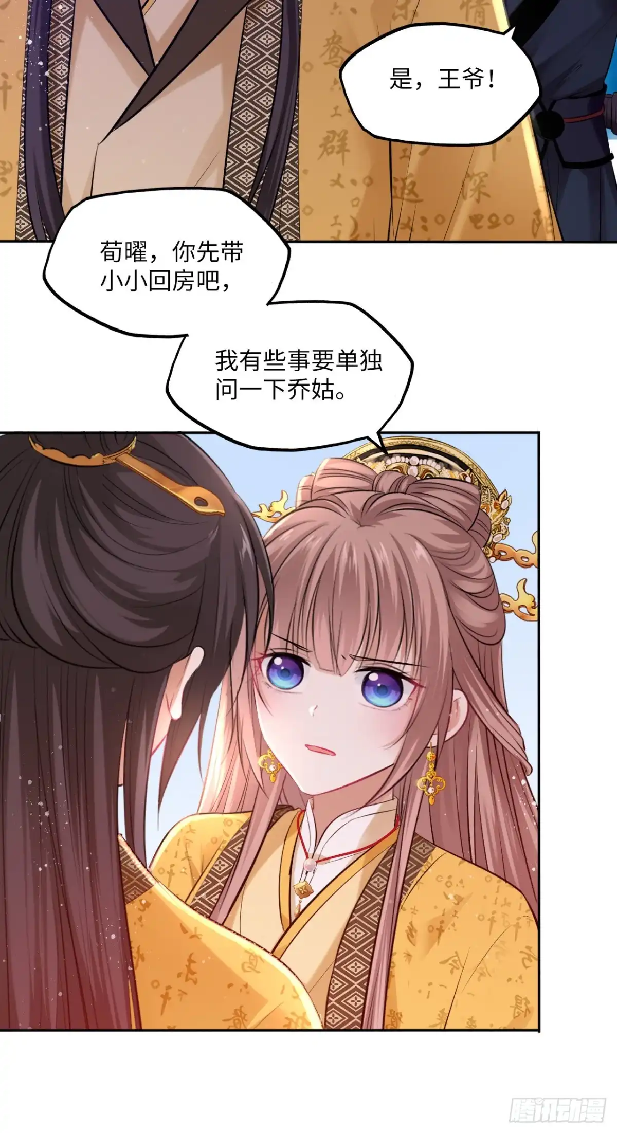 《王妃好爱妆》第101话：千钧一发 第21页