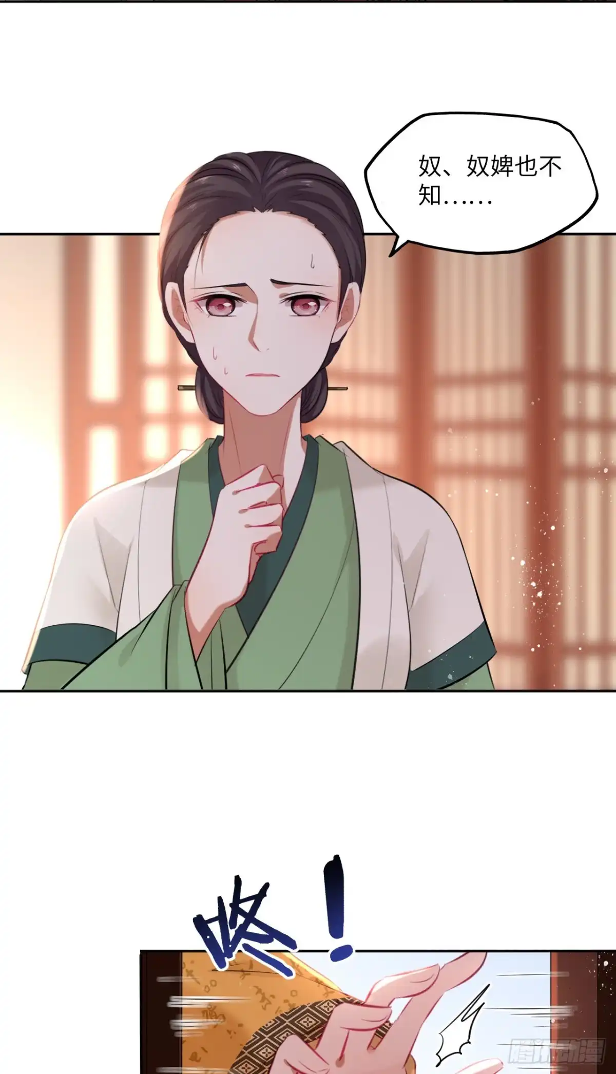 《王妃好爱妆》第101话：千钧一发 第17页