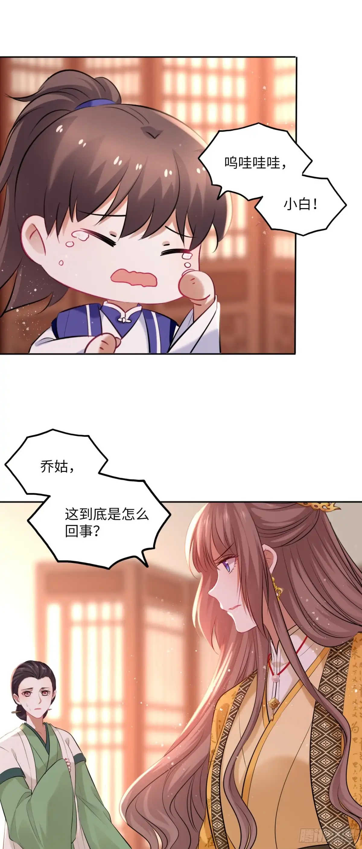 《王妃好爱妆》第101话：千钧一发 第16页