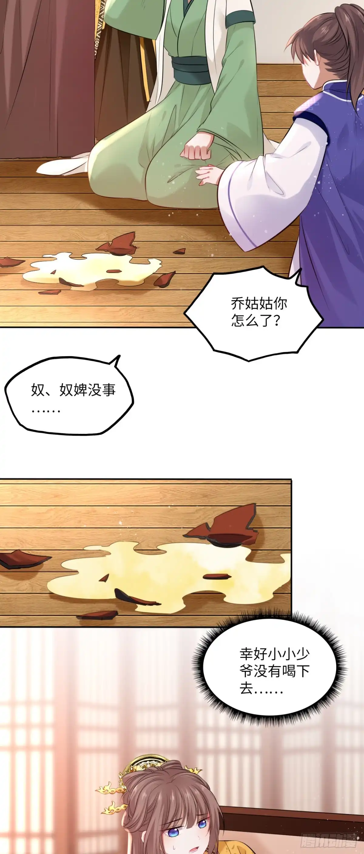 《王妃好爱妆》第101话：千钧一发 第12页