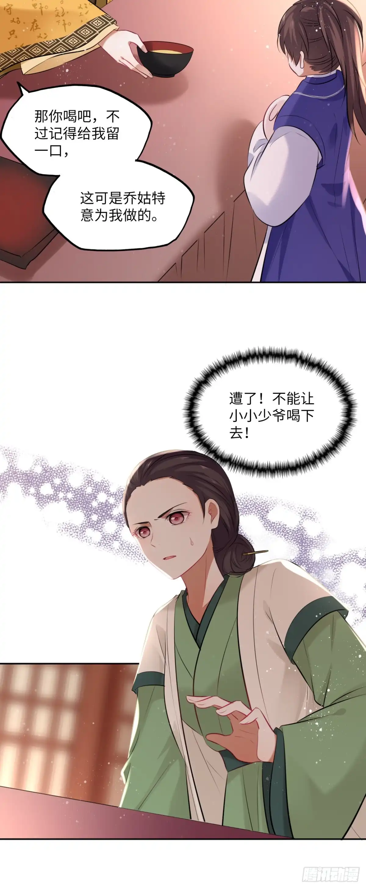 《王妃好爱妆》第101话：千钧一发 第9页