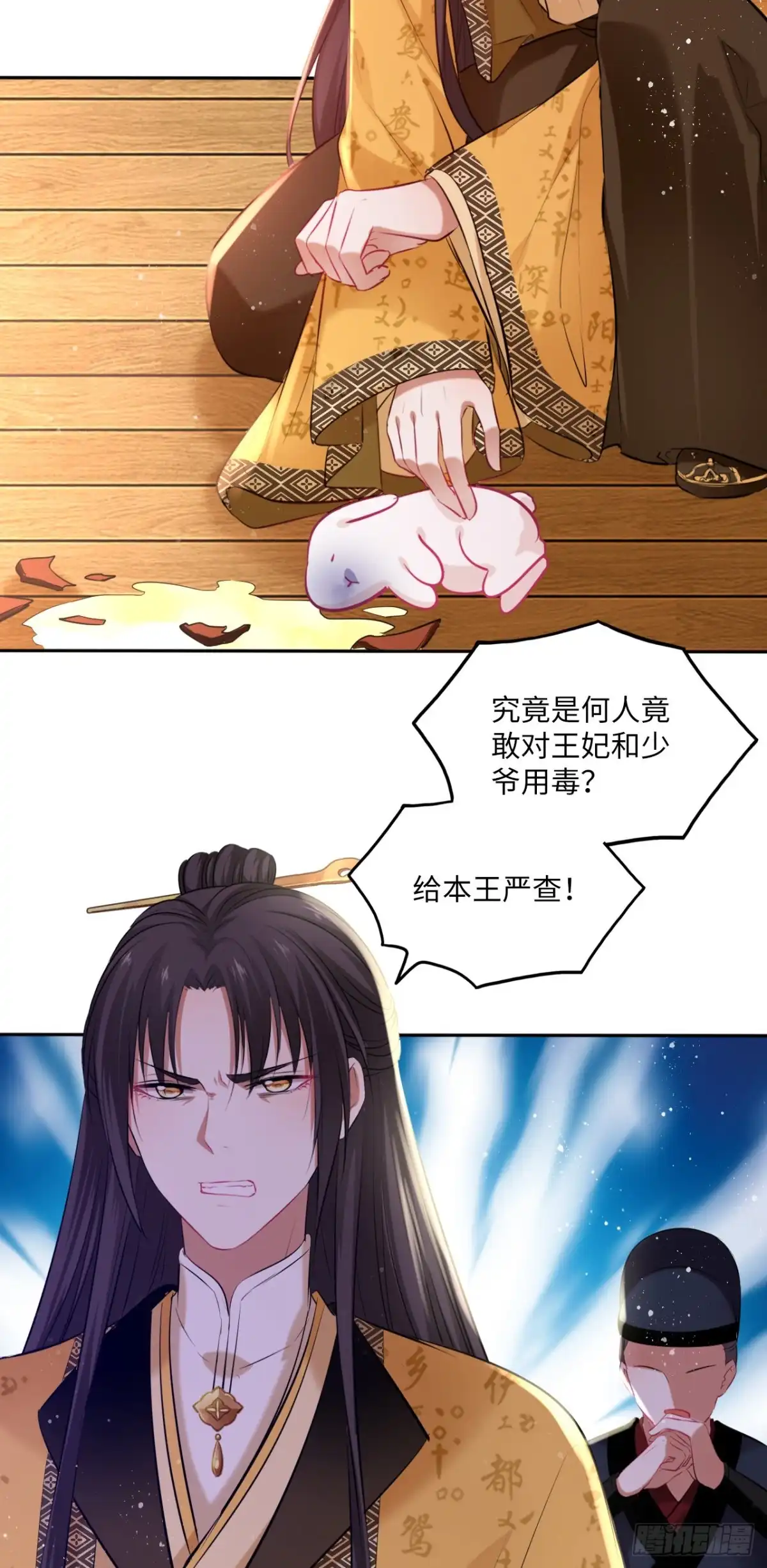 《王妃好爱妆》第101话：千钧一发 第20页