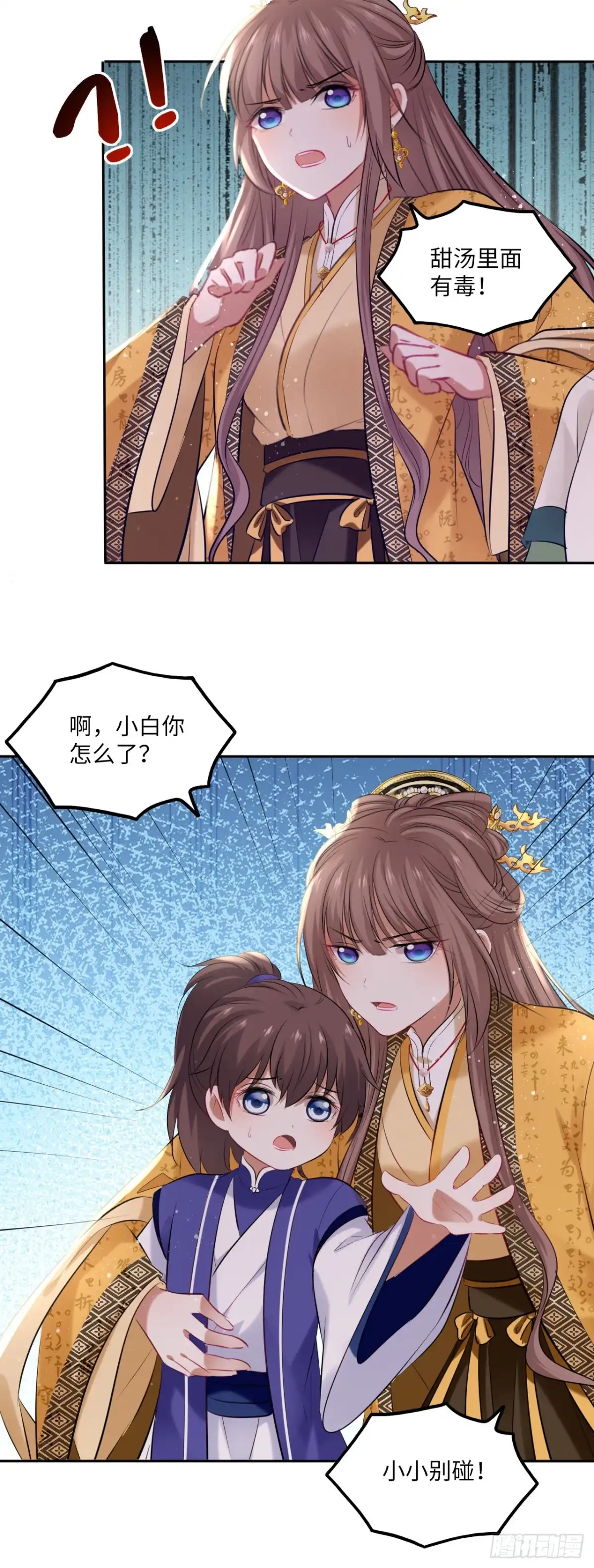 《王妃好爱妆》第101话：千钧一发 第15页