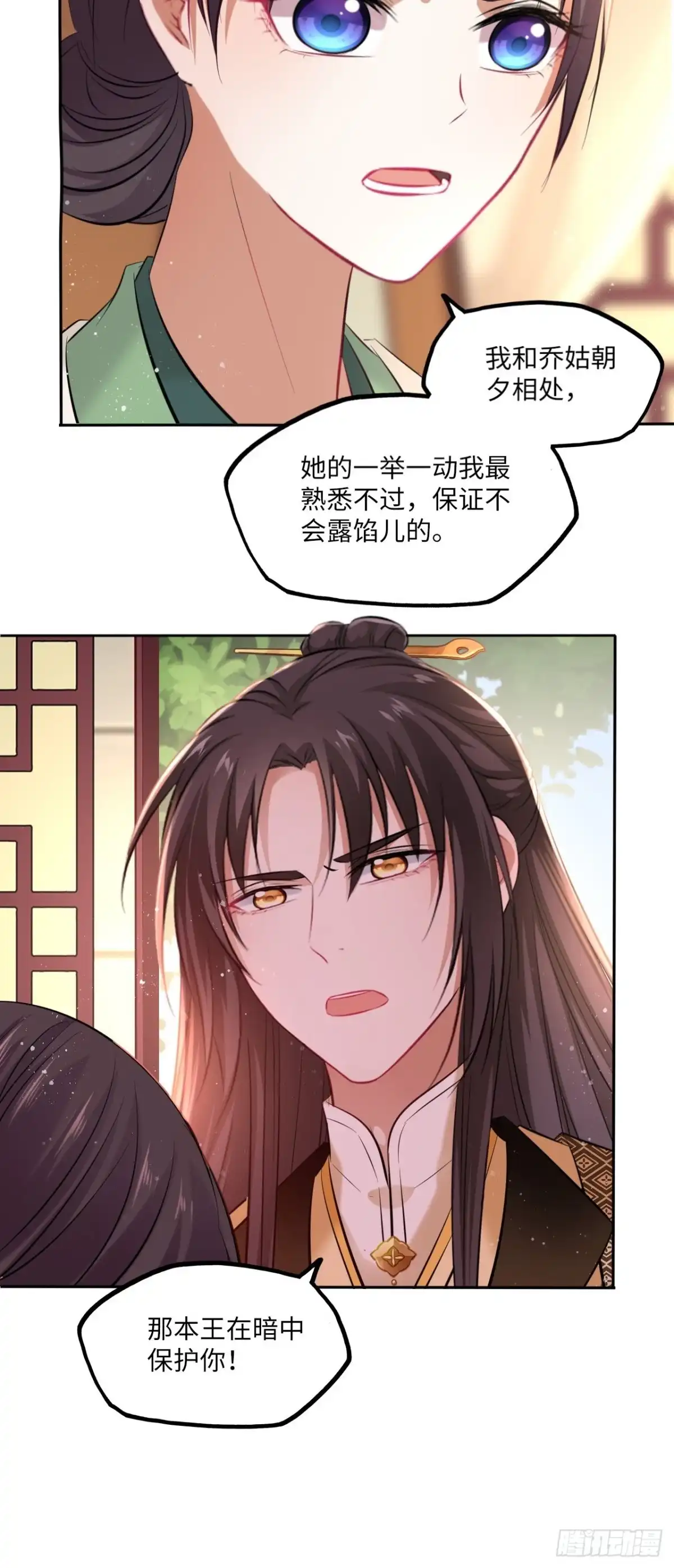 《王妃好爱妆》第102话：“忠王妃没了！” 第20页