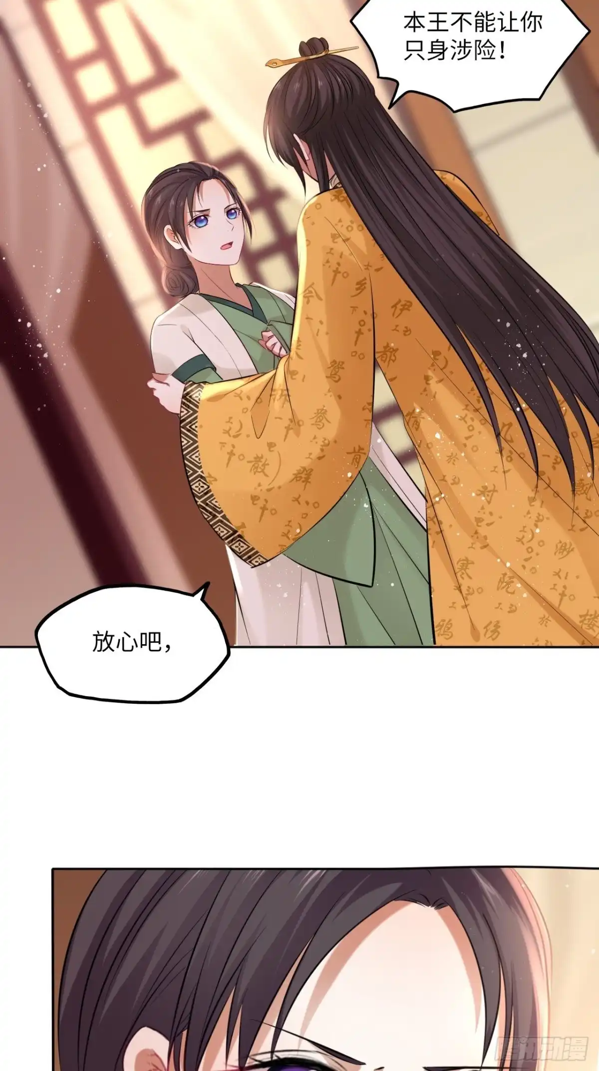 《王妃好爱妆》第102话：“忠王妃没了！” 第19页