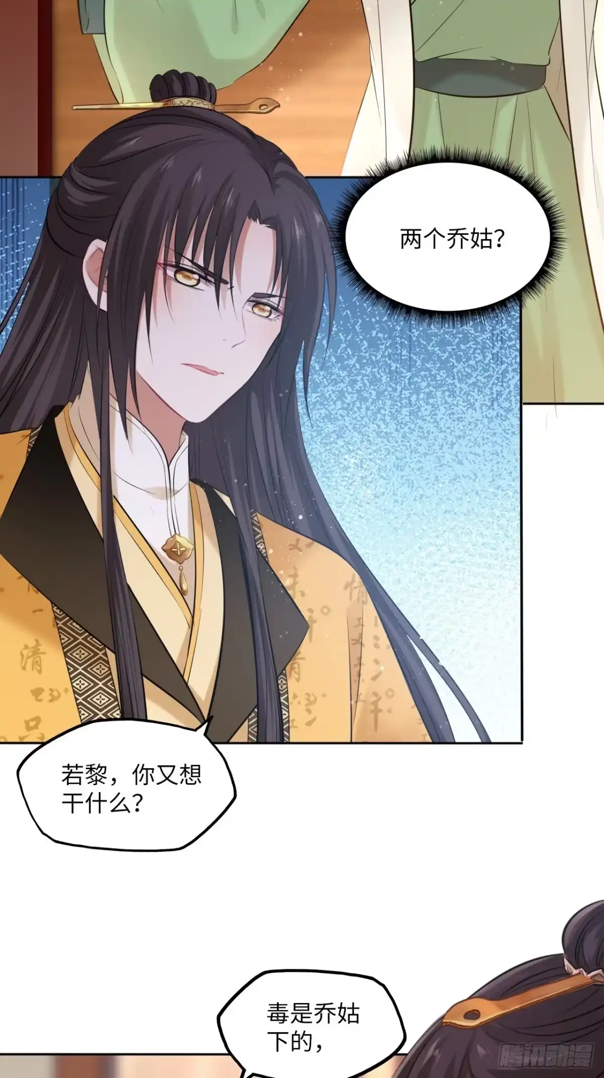 《王妃好爱妆》第102话：“忠王妃没了！” 第17页