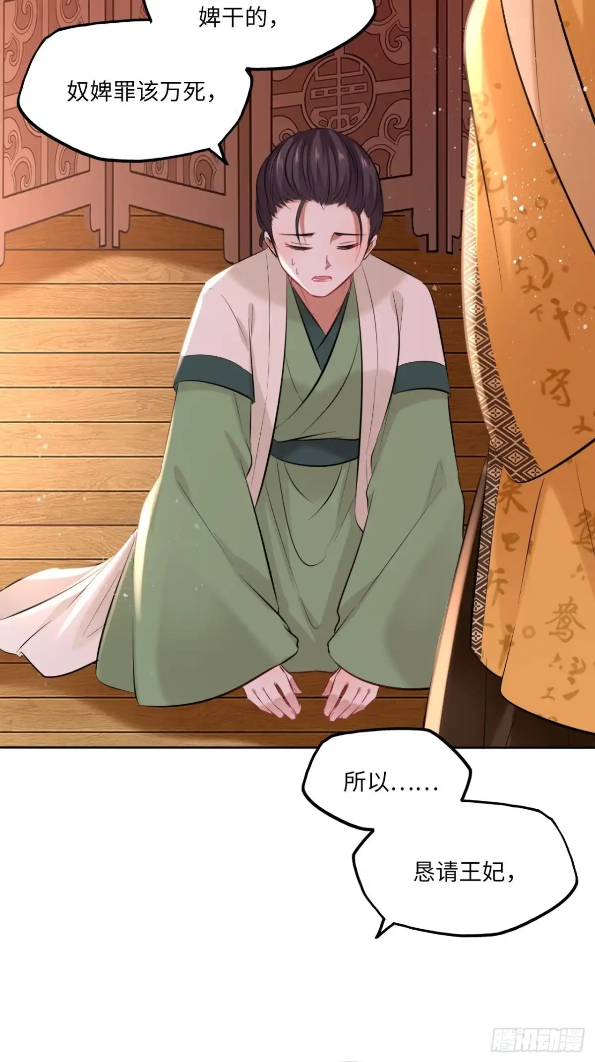 《王妃好爱妆》第102话：“忠王妃没了！” 第7页