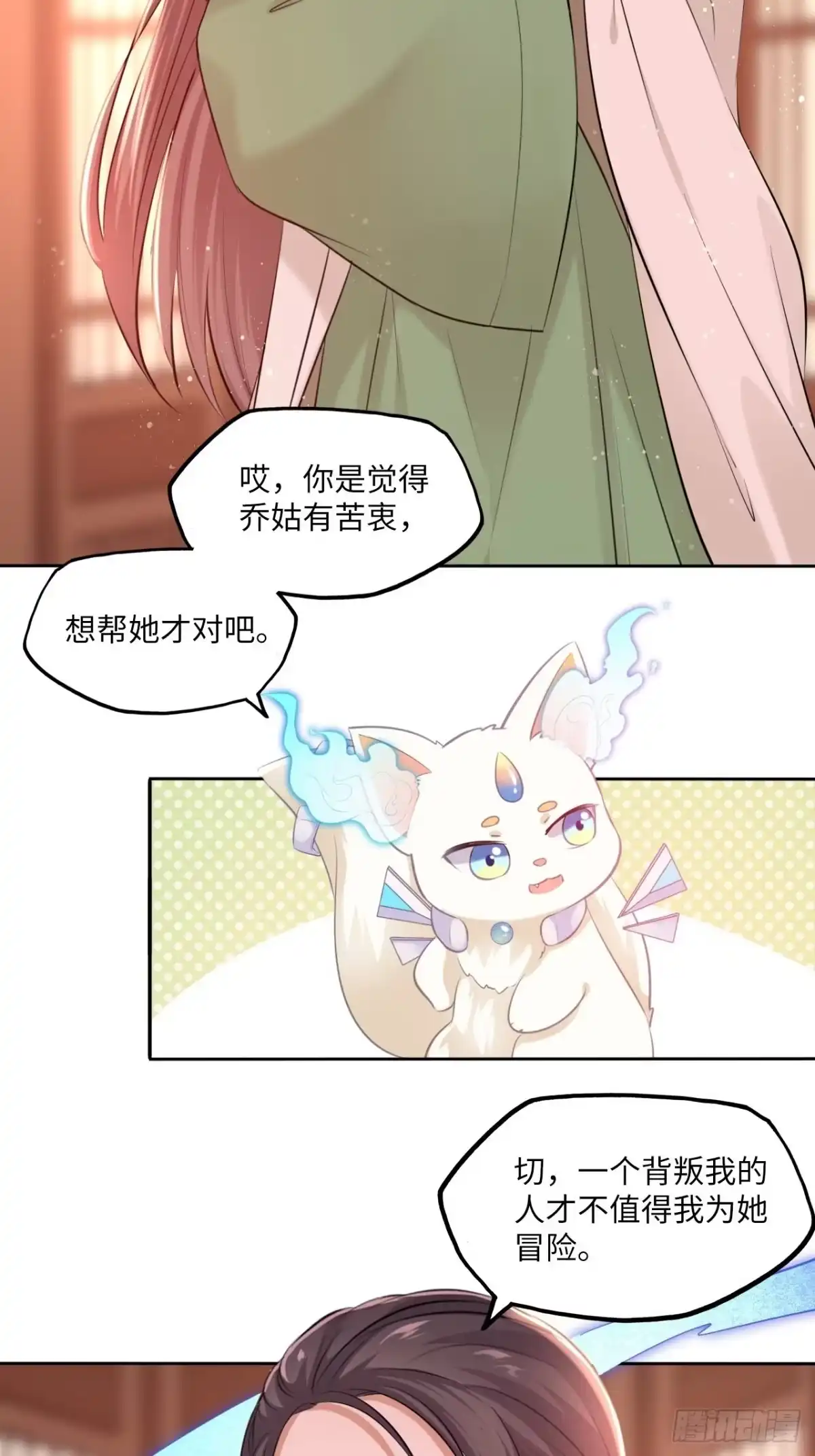 《王妃好爱妆》第102话：“忠王妃没了！” 第14页