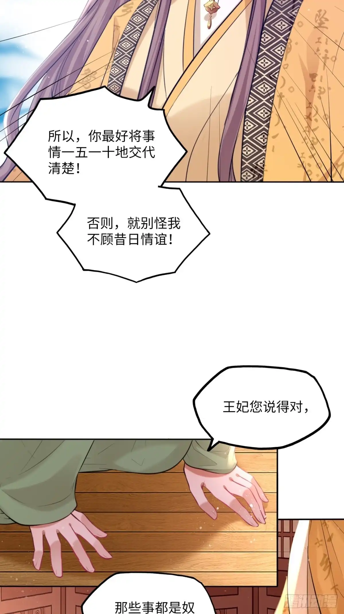 《王妃好爱妆》第102话：“忠王妃没了！” 第6页