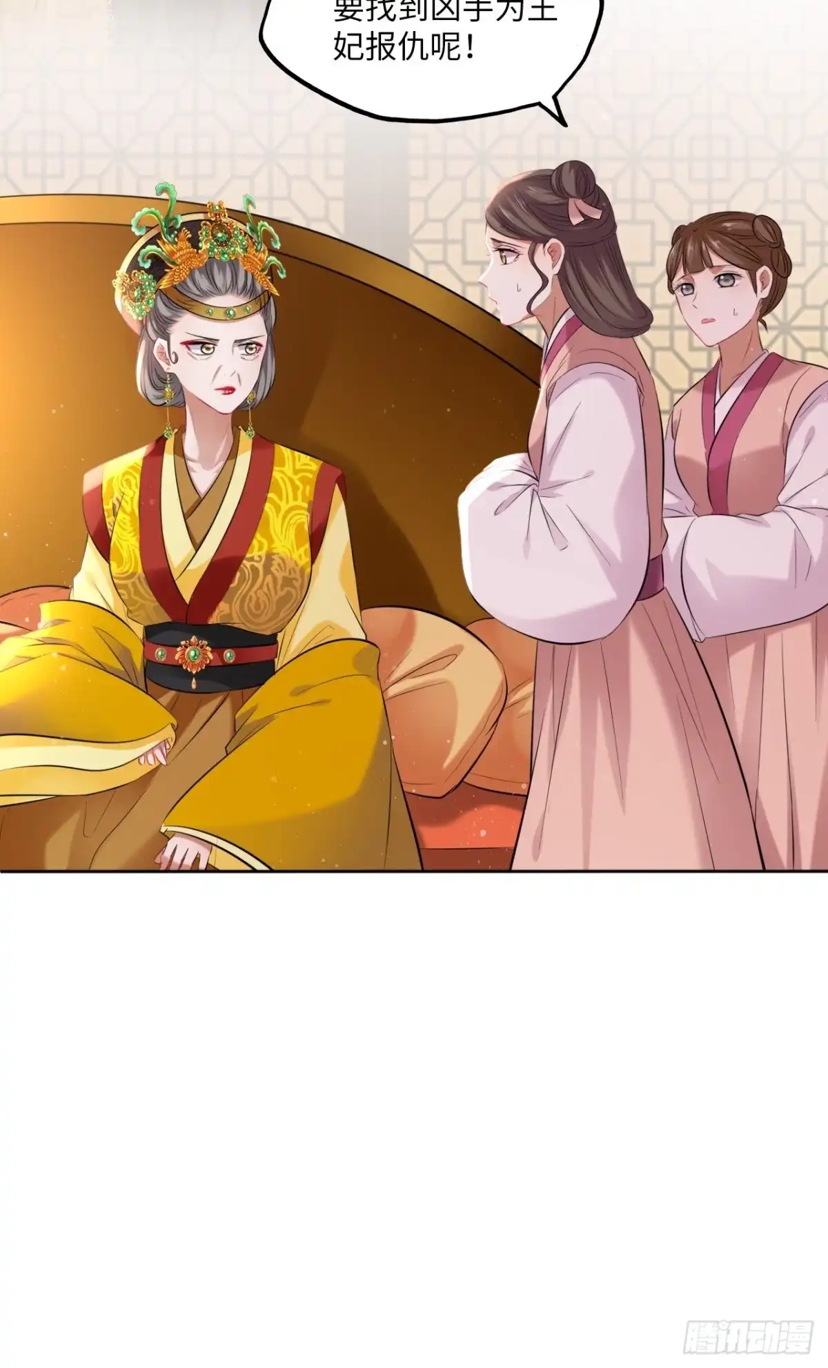 《王妃好爱妆》第102话：“忠王妃没了！” 第30页