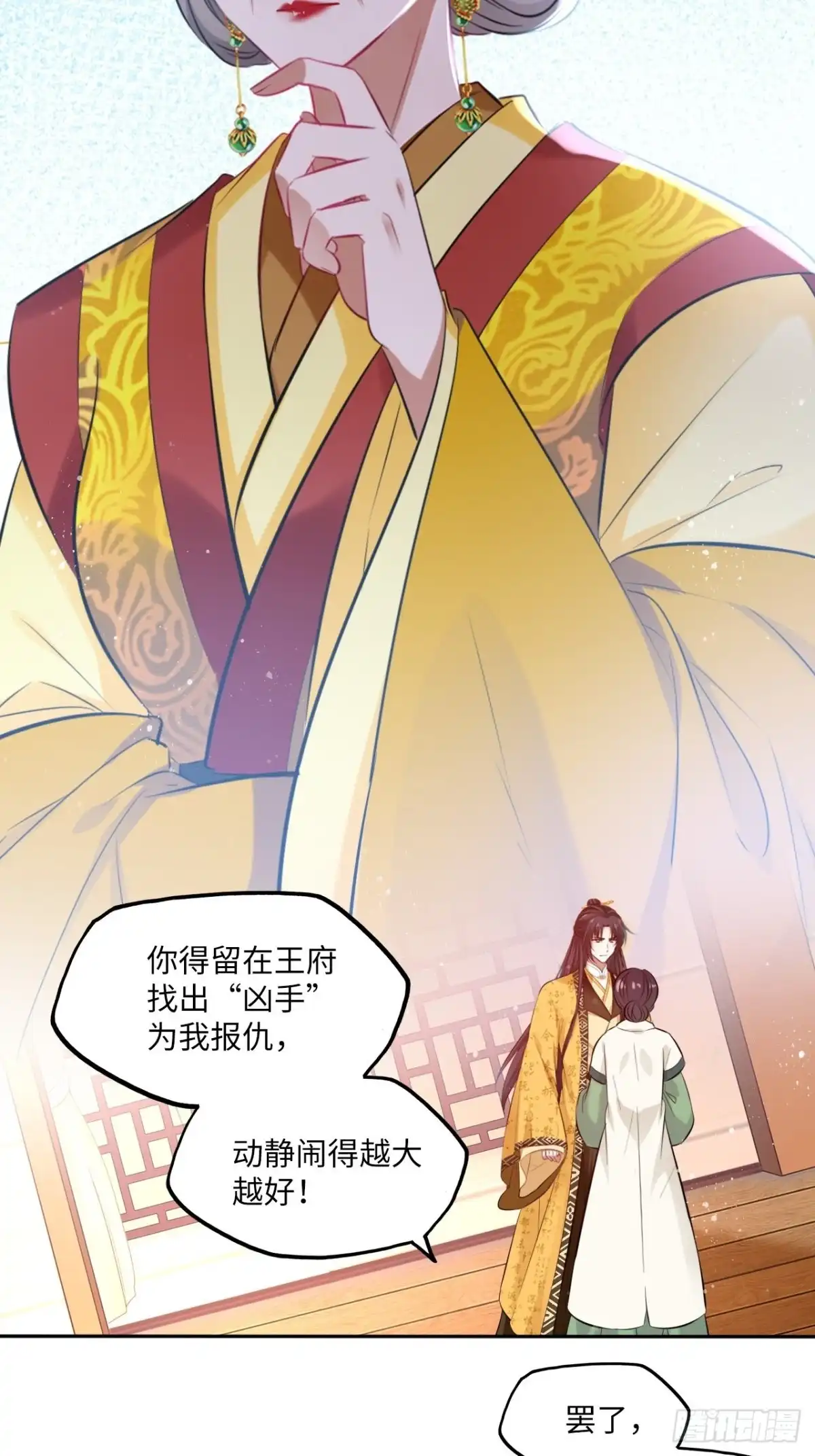 《王妃好爱妆》第102话：“忠王妃没了！” 第22页