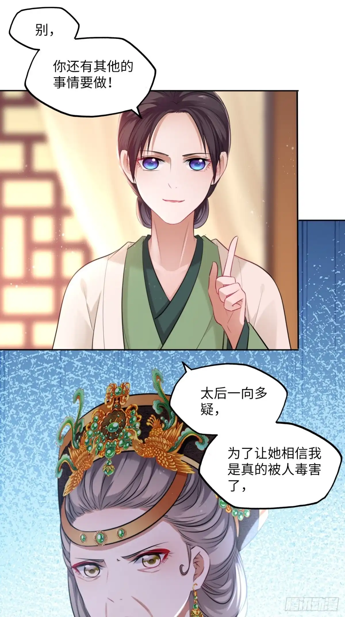 《王妃好爱妆》第102话：“忠王妃没了！” 第21页