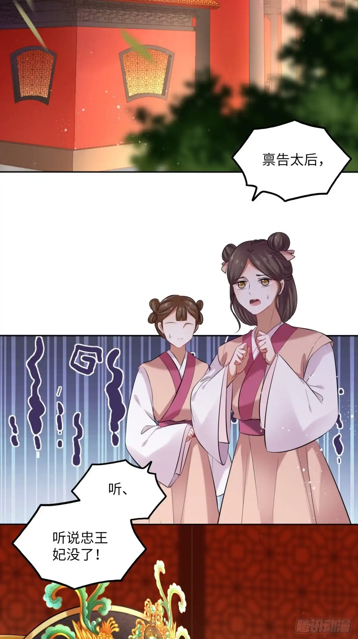 《王妃好爱妆》第102话：“忠王妃没了！” 第27页