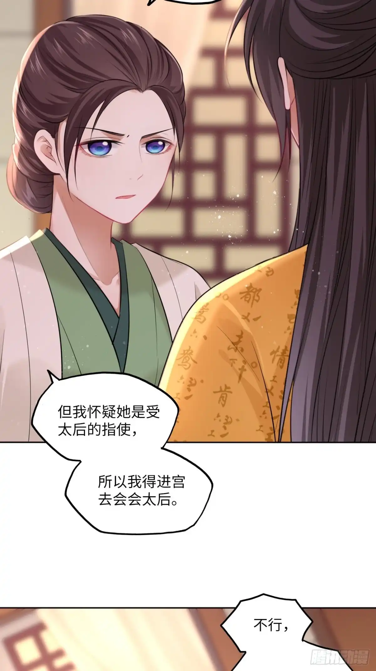 《王妃好爱妆》第102话：“忠王妃没了！” 第18页