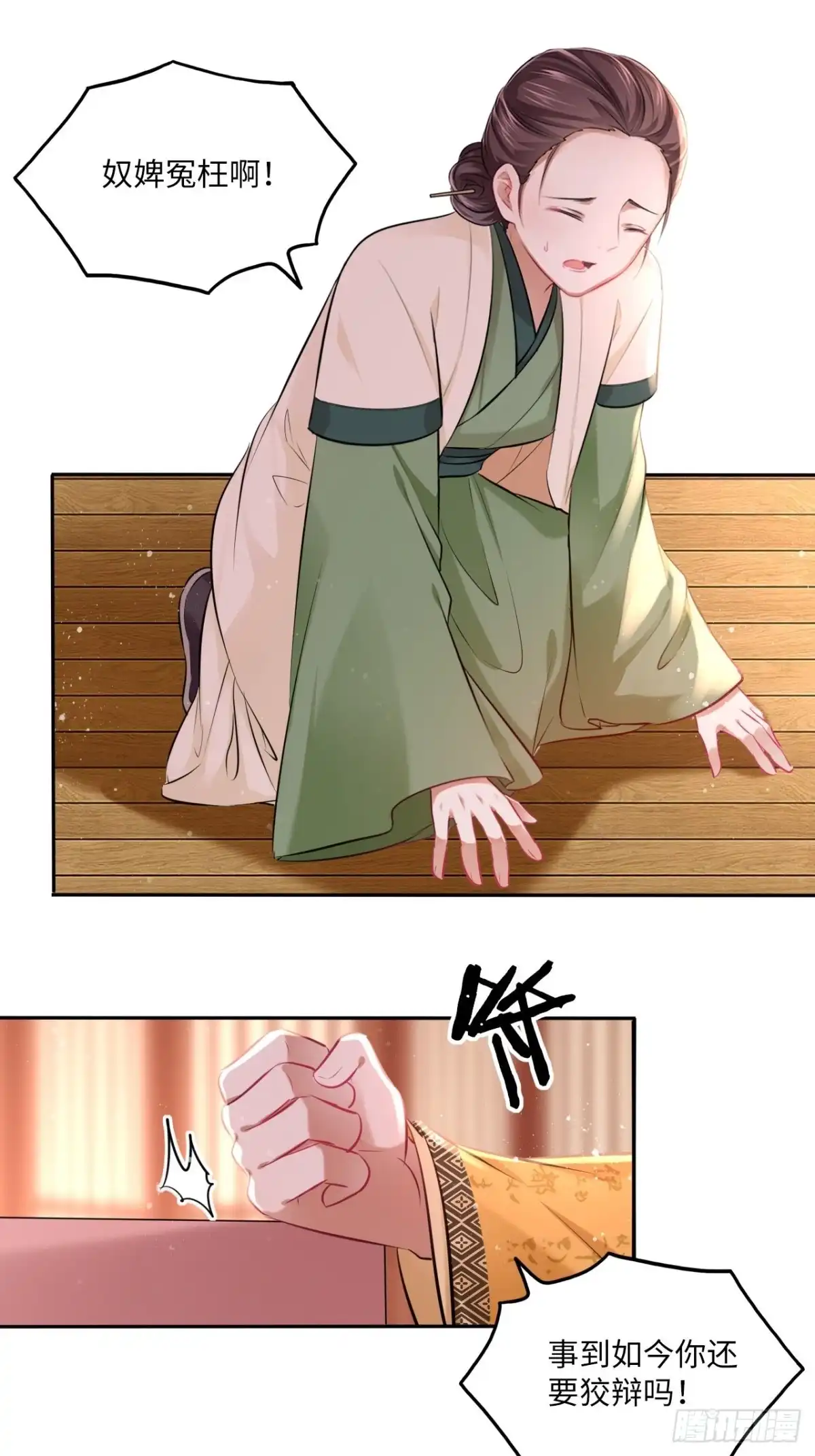 《王妃好爱妆》第102话：“忠王妃没了！” 第2页