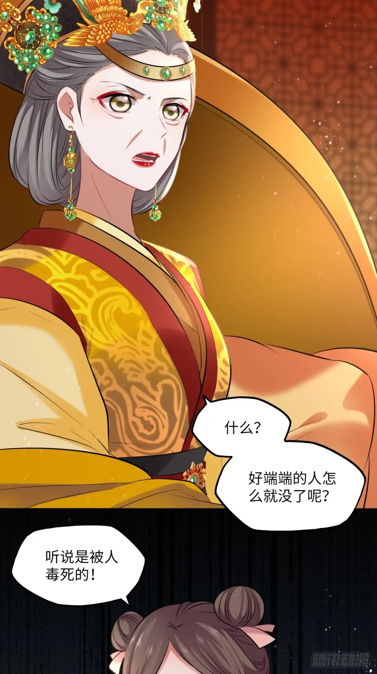 《王妃好爱妆》第102话：“忠王妃没了！” 第28页