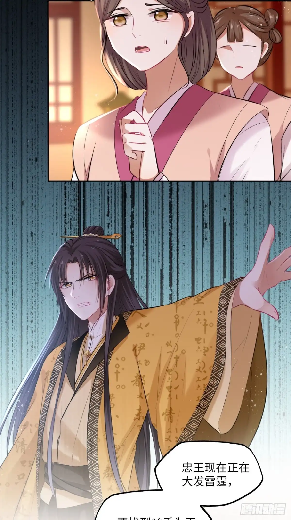 《王妃好爱妆》第102话：“忠王妃没了！” 第29页