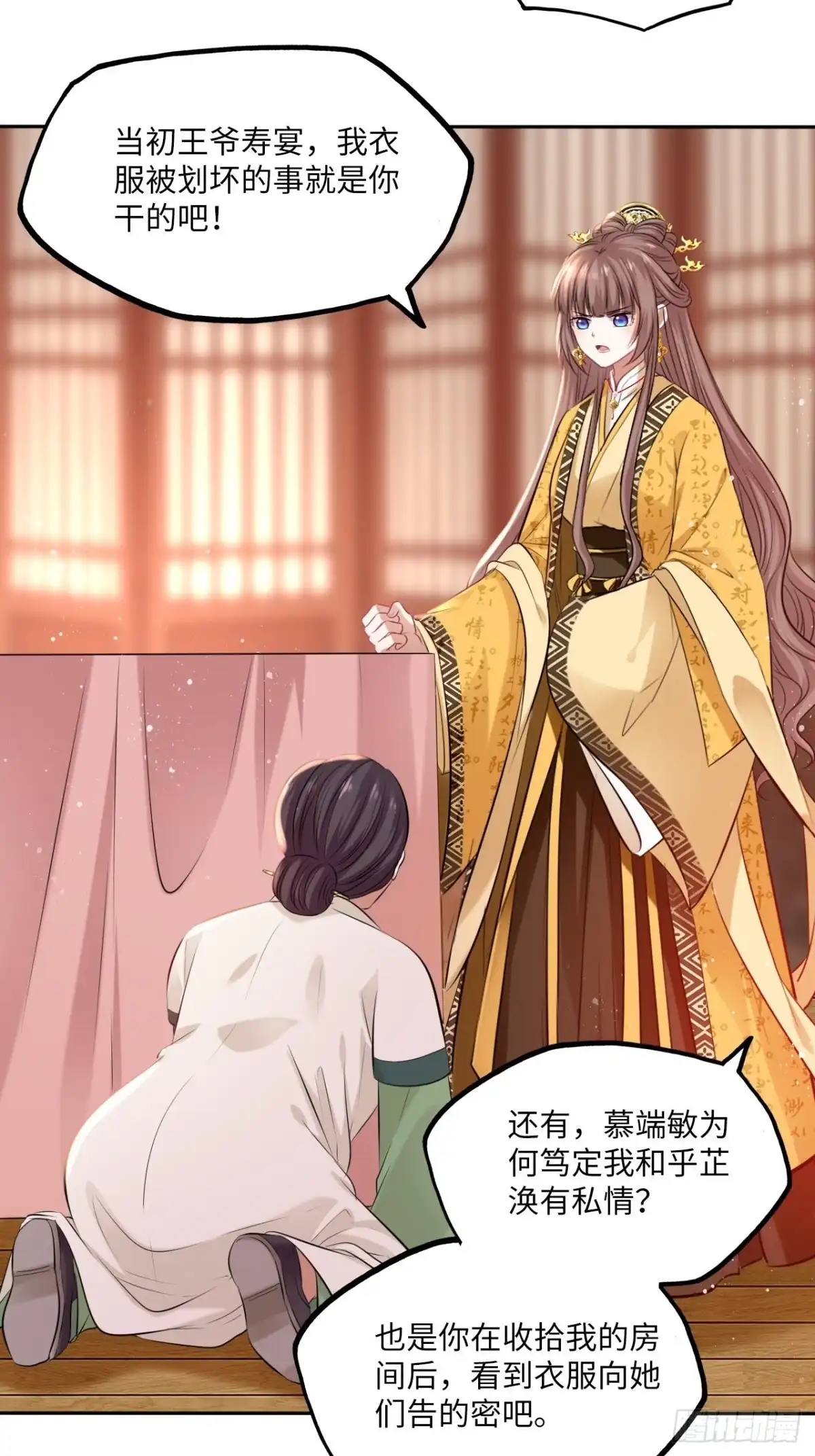 《王妃好爱妆》第102话：“忠王妃没了！” 第3页