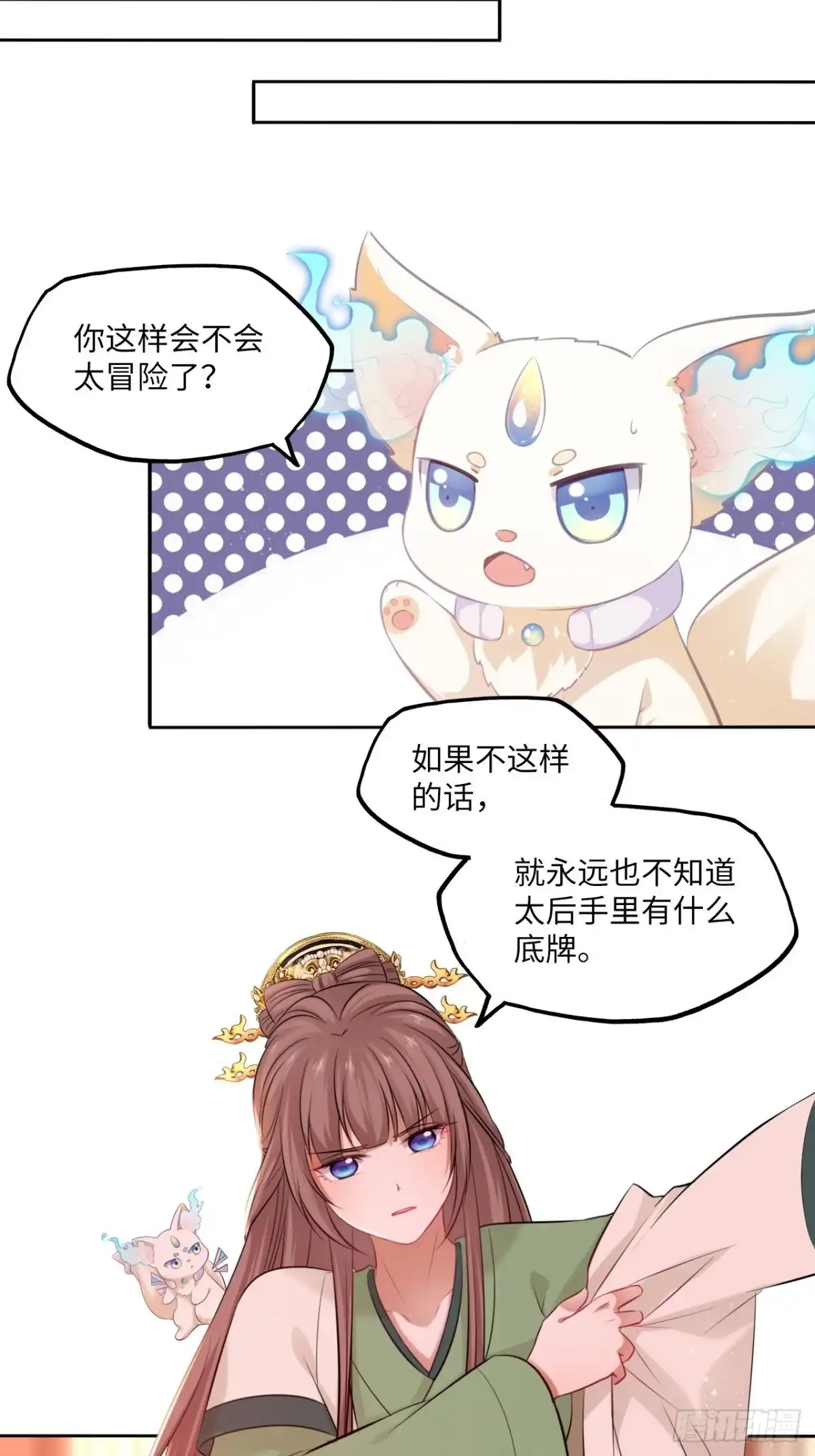 《王妃好爱妆》第102话：“忠王妃没了！” 第13页