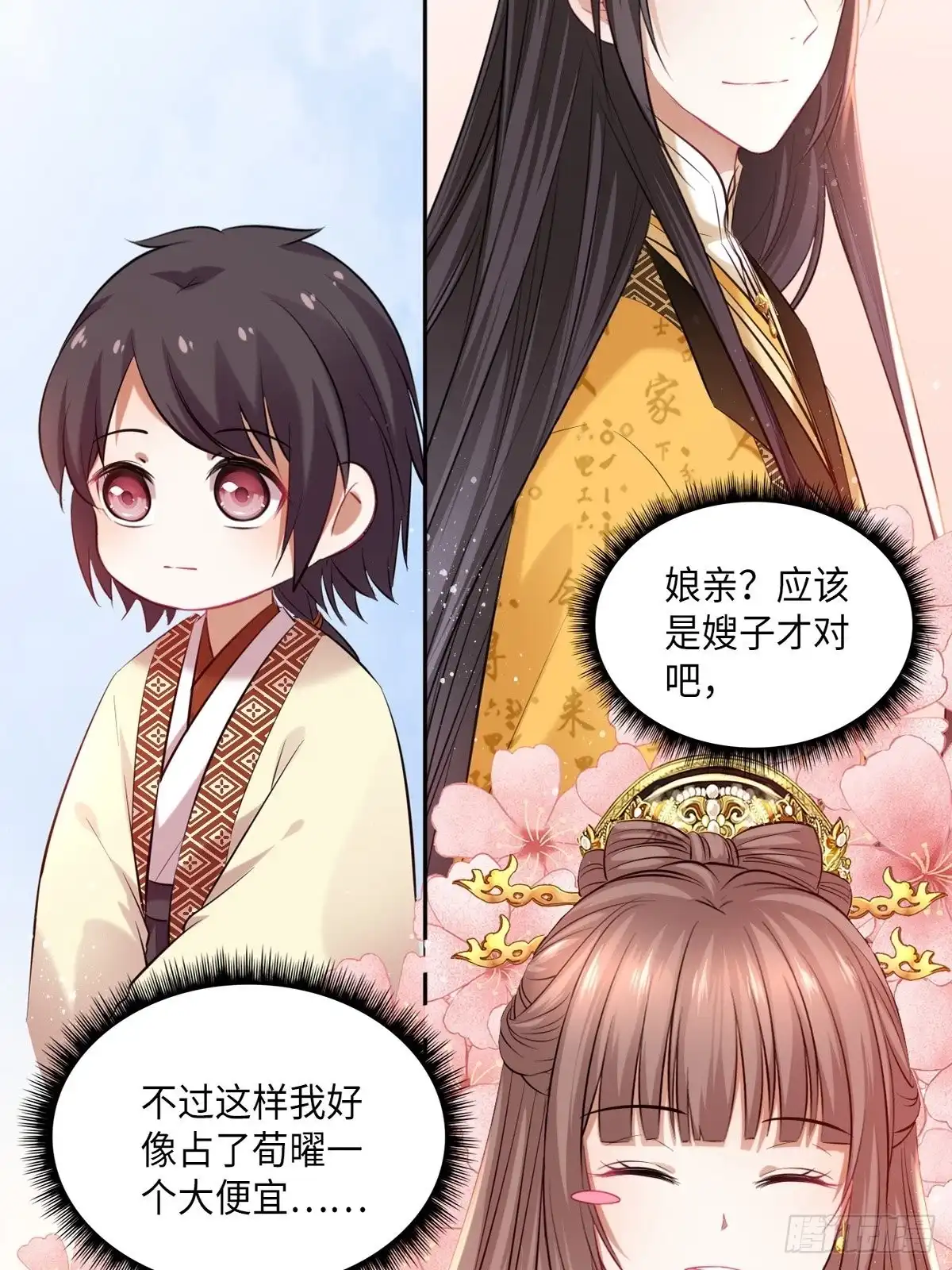 《王妃好爱妆》第103话：乔姑背后的真相 第33页