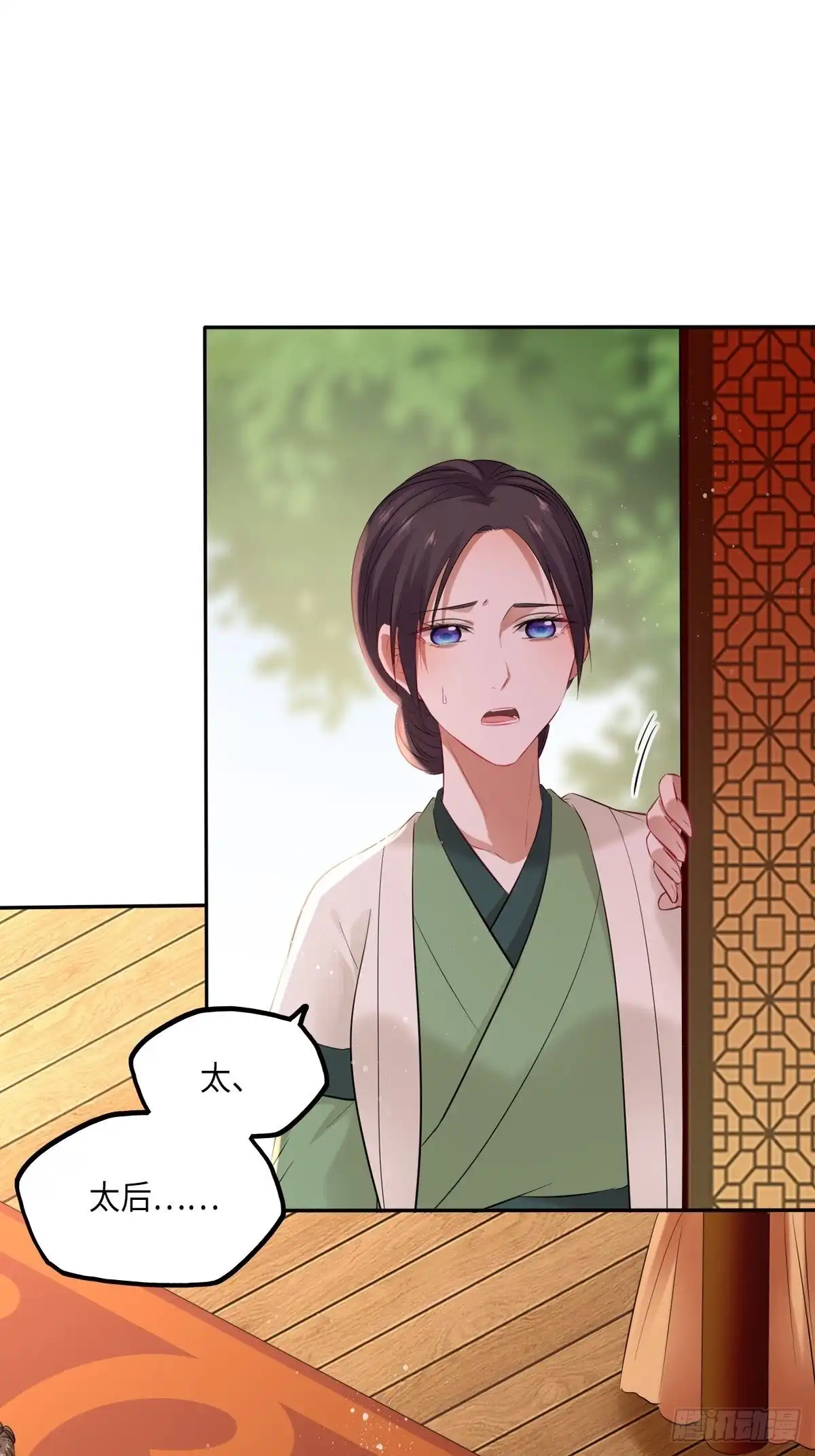 《王妃好爱妆》第103话：乔姑背后的真相 第2页