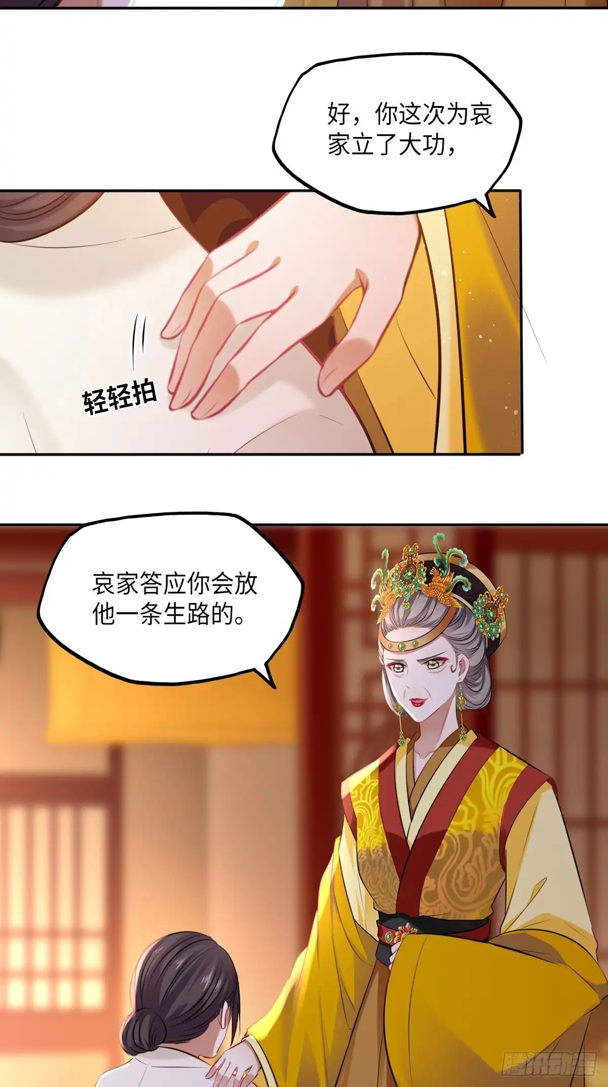 《王妃好爱妆》第103话：乔姑背后的真相 第10页