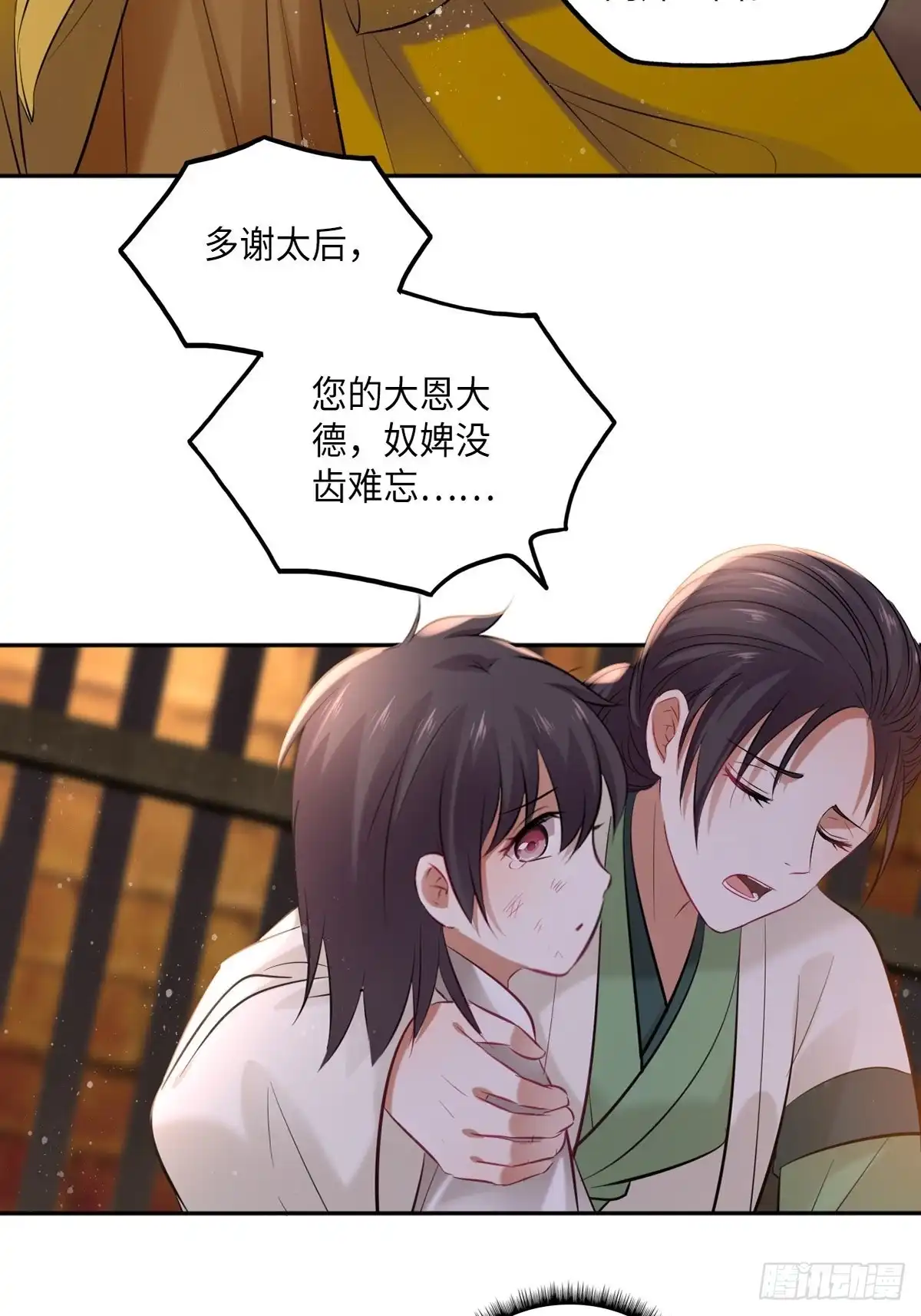 《王妃好爱妆》第103话：乔姑背后的真相 第25页