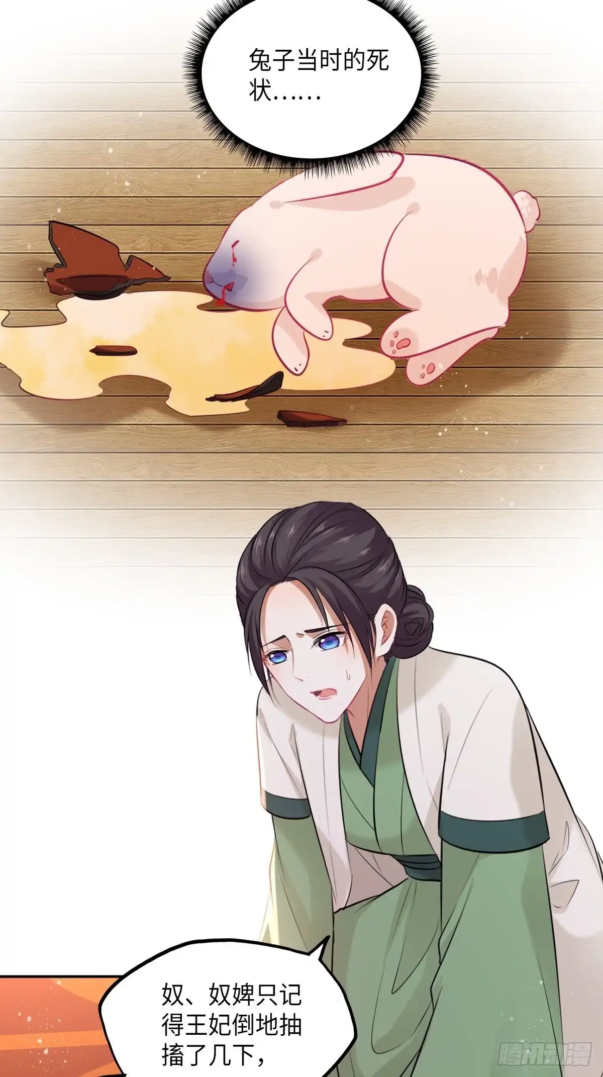 《王妃好爱妆》第103话：乔姑背后的真相 第8页