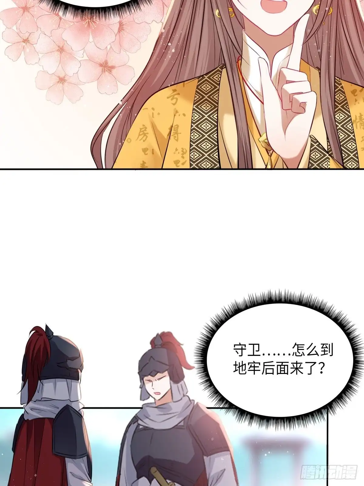 《王妃好爱妆》第103话：乔姑背后的真相 第34页