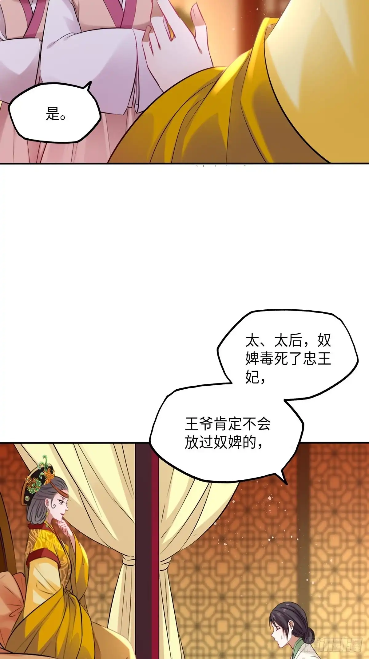 《王妃好爱妆》第103话：乔姑背后的真相 第4页