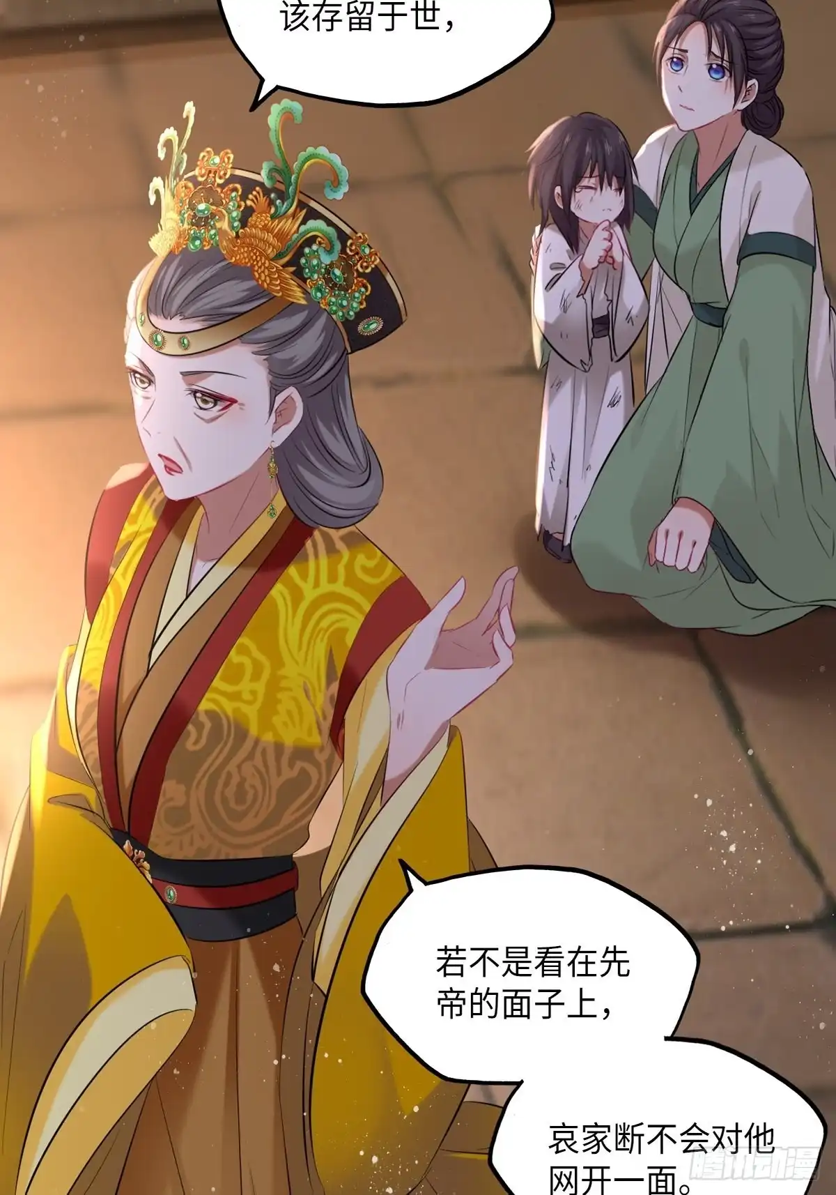 《王妃好爱妆》第103话：乔姑背后的真相 第24页