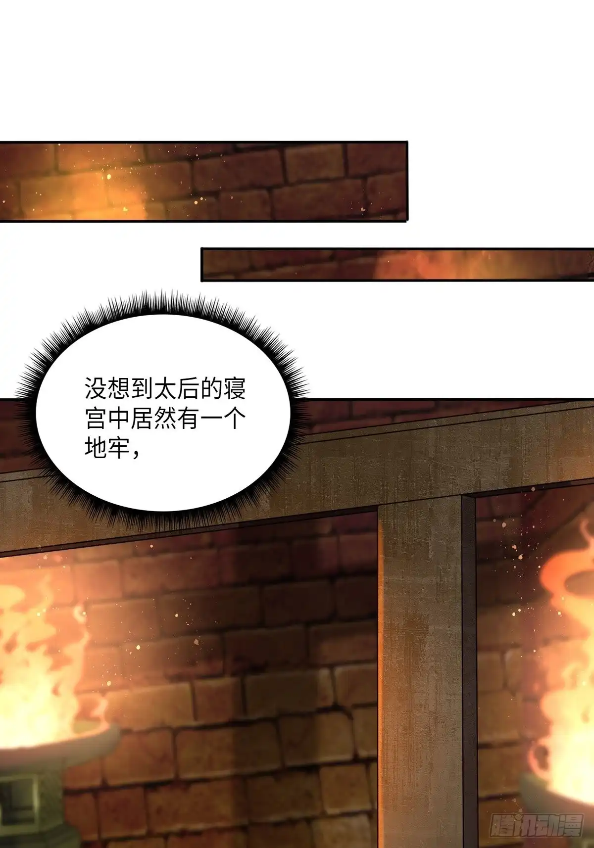 《王妃好爱妆》第103话：乔姑背后的真相 第13页