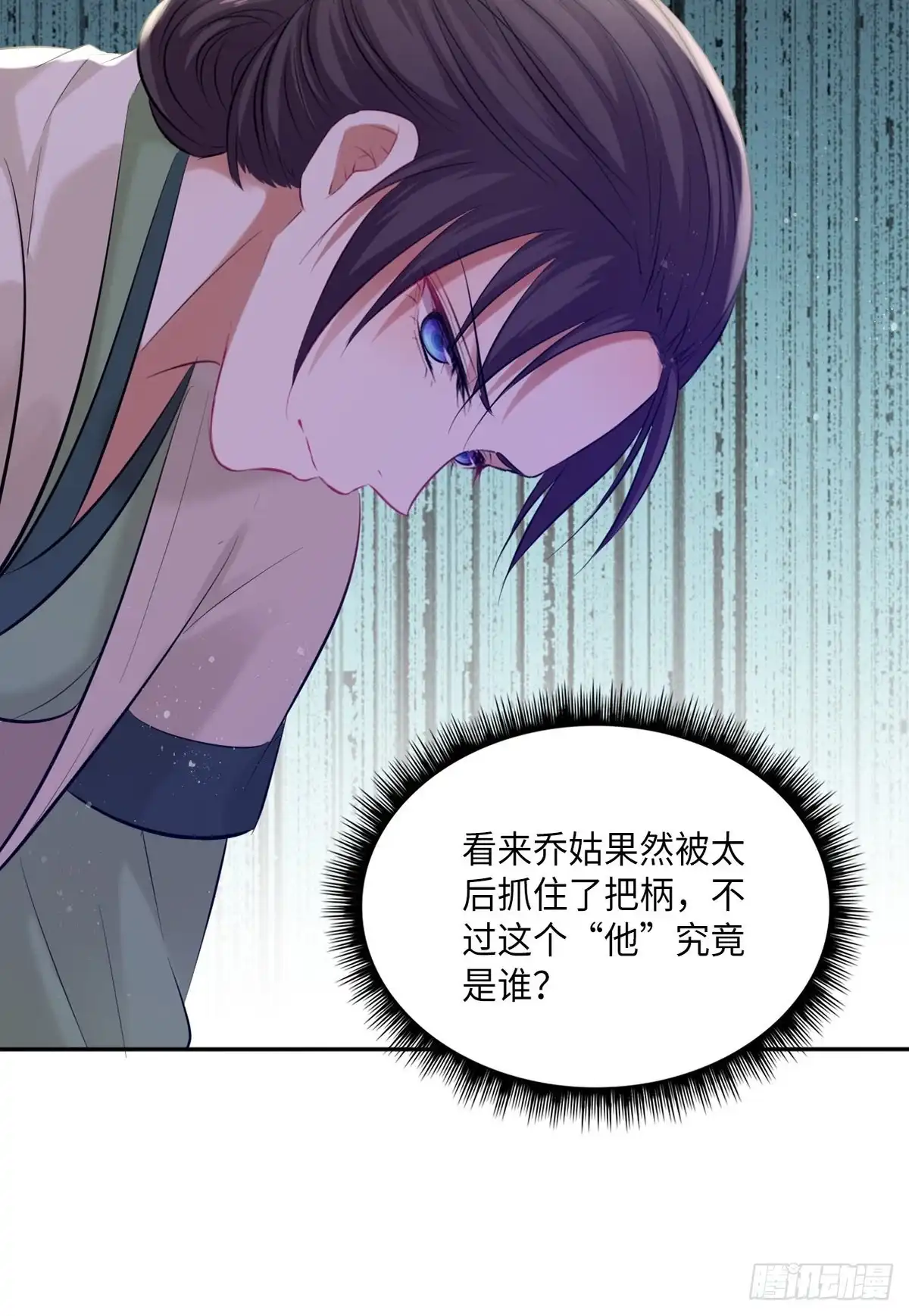 《王妃好爱妆》第103话：乔姑背后的真相 第12页